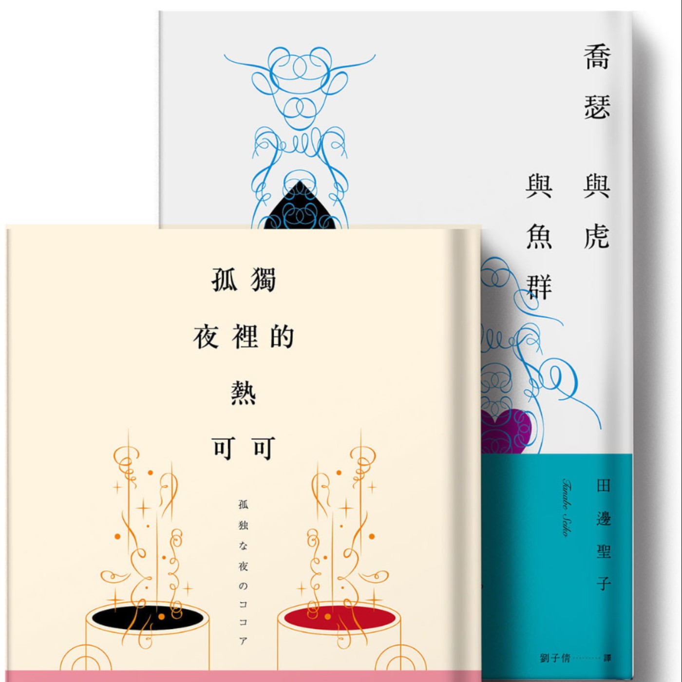 EP.67=【解析】田邊聖子〈不過如此而已〉〈戀情之棺〉《喬瑟與虎與魚群》;一套非常好用的結構! EP.67=【解析】田邊聖子〈不過如此而已〉〈戀情之棺〉《喬瑟與虎與魚群》;一套非常好用的結構!