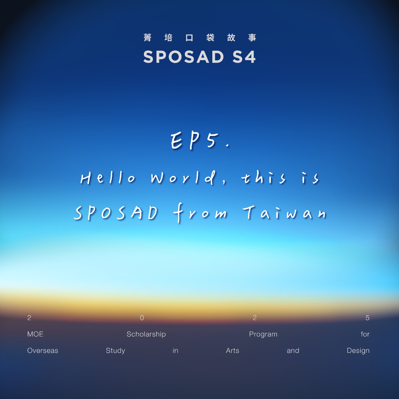 S4EP5 「Hello World, this is SPOSAD from Taiwan!」 episode artwork