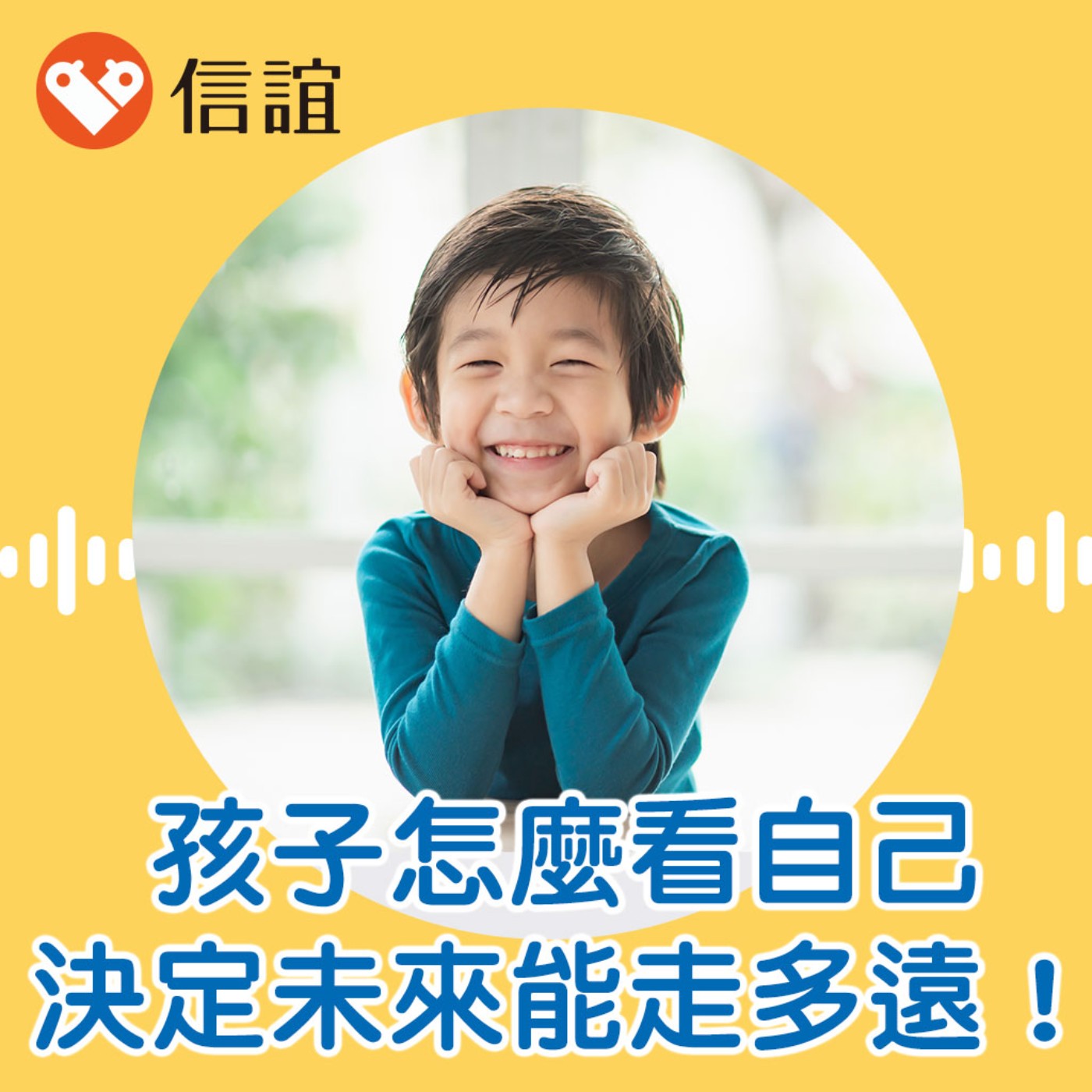 cover of episode EP.61 你家孩子怎麼看待自己？別讓錯誤認知影響未來發展- Feat. 林惠雅教授