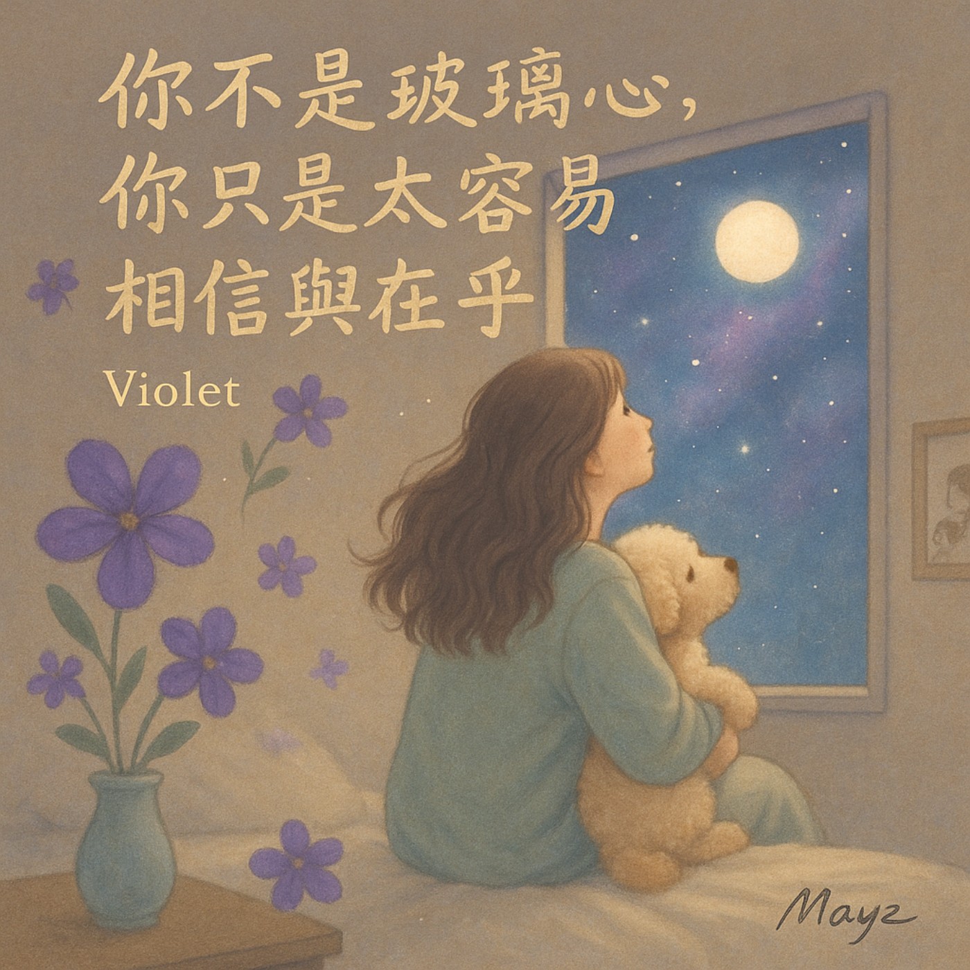 Ep7.你不是玻璃心，你只是太容易相信與在乎 episode artwork