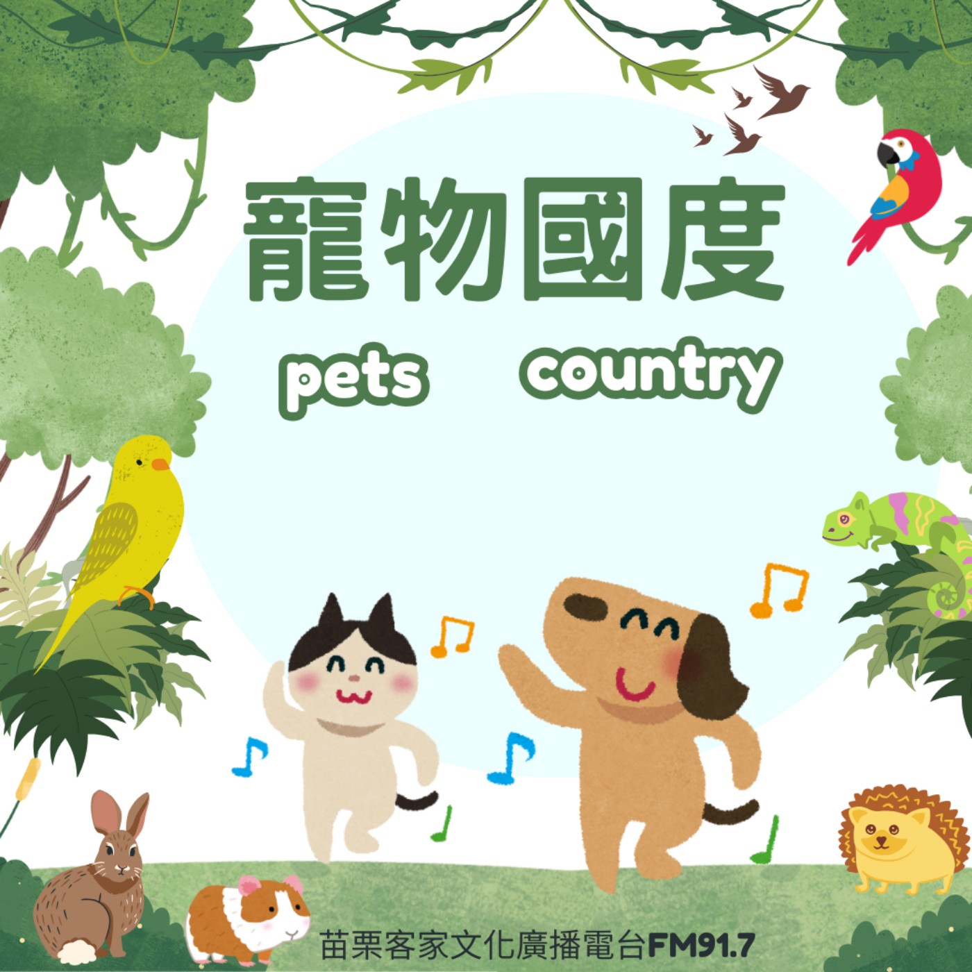 寵物國度