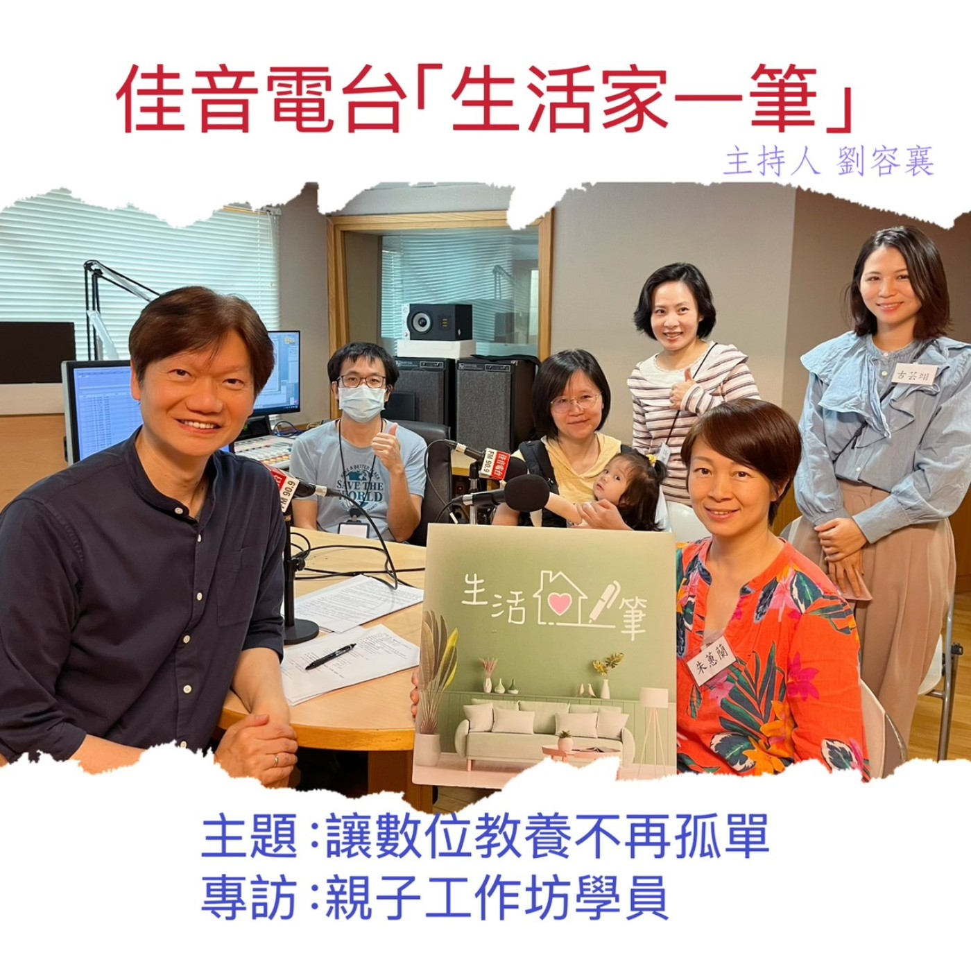 EP.83 讓數位教養不再孤單 episode artwork