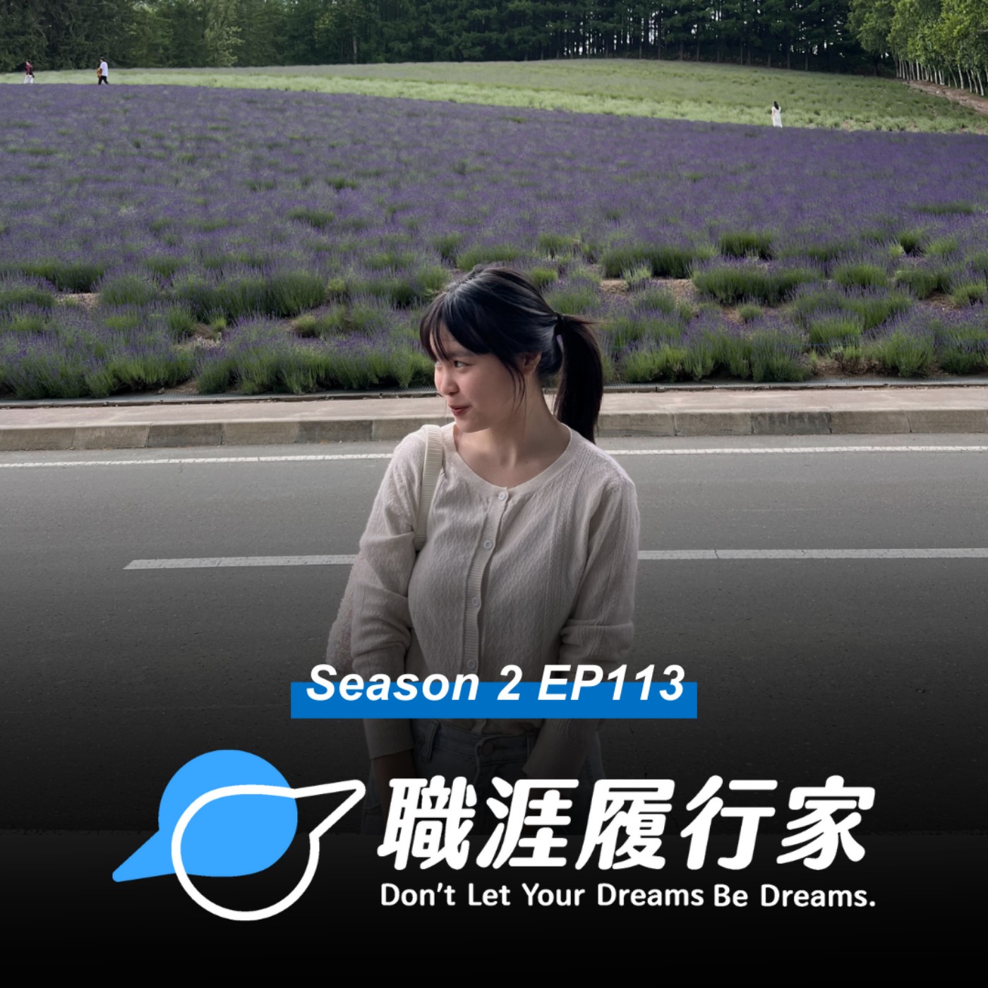 cover of episode S2EP 113 熱門話題｜不想投履歷、不想工作，但也不想窮！專訪 Y 社 社群影音企劃實習生 Crystal