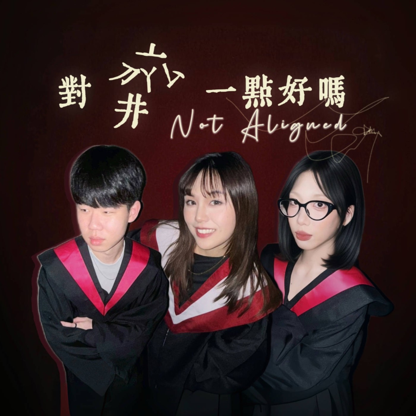 對齊一點好嗎？Not Aligned