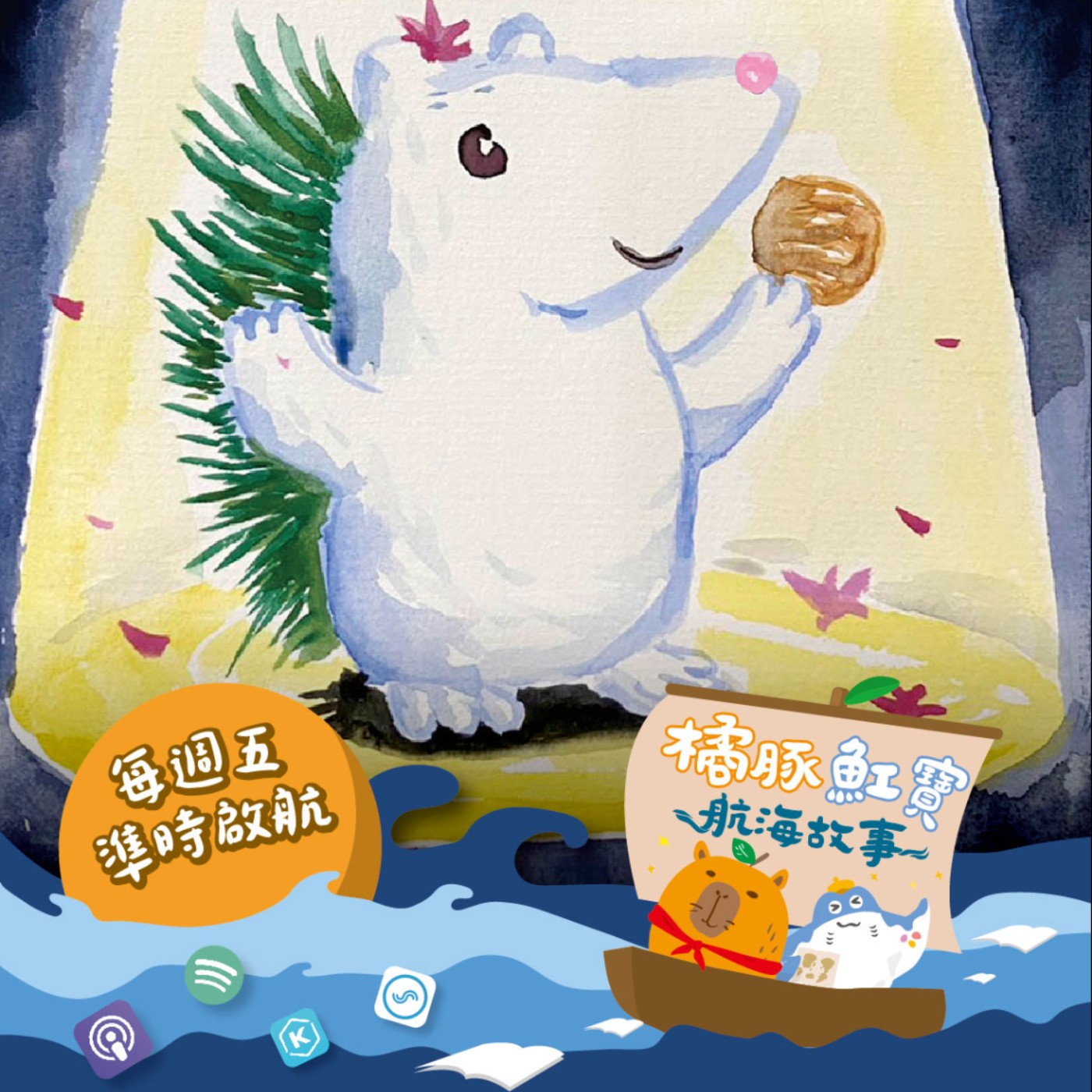 EP.8花園島的萬花盛開節（下集） episode artwork