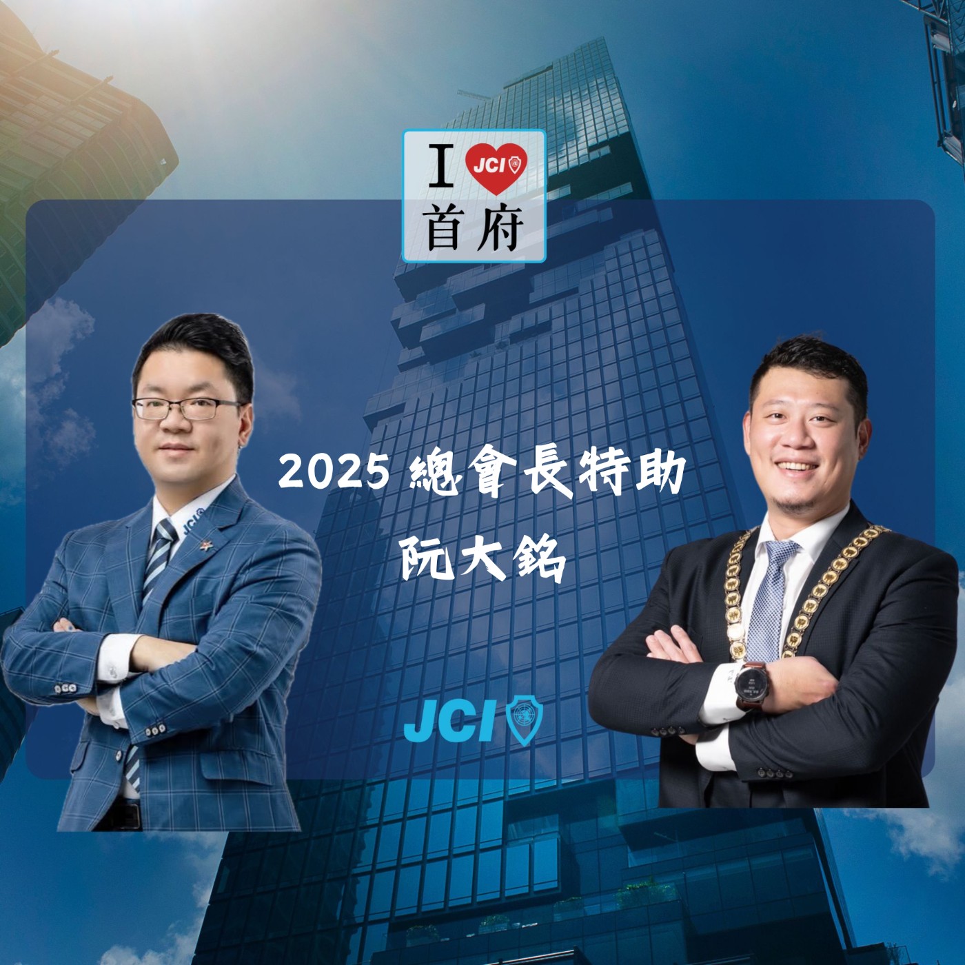 S2 EP. 16 2025 總會長特助 阮大銘 episode artwork