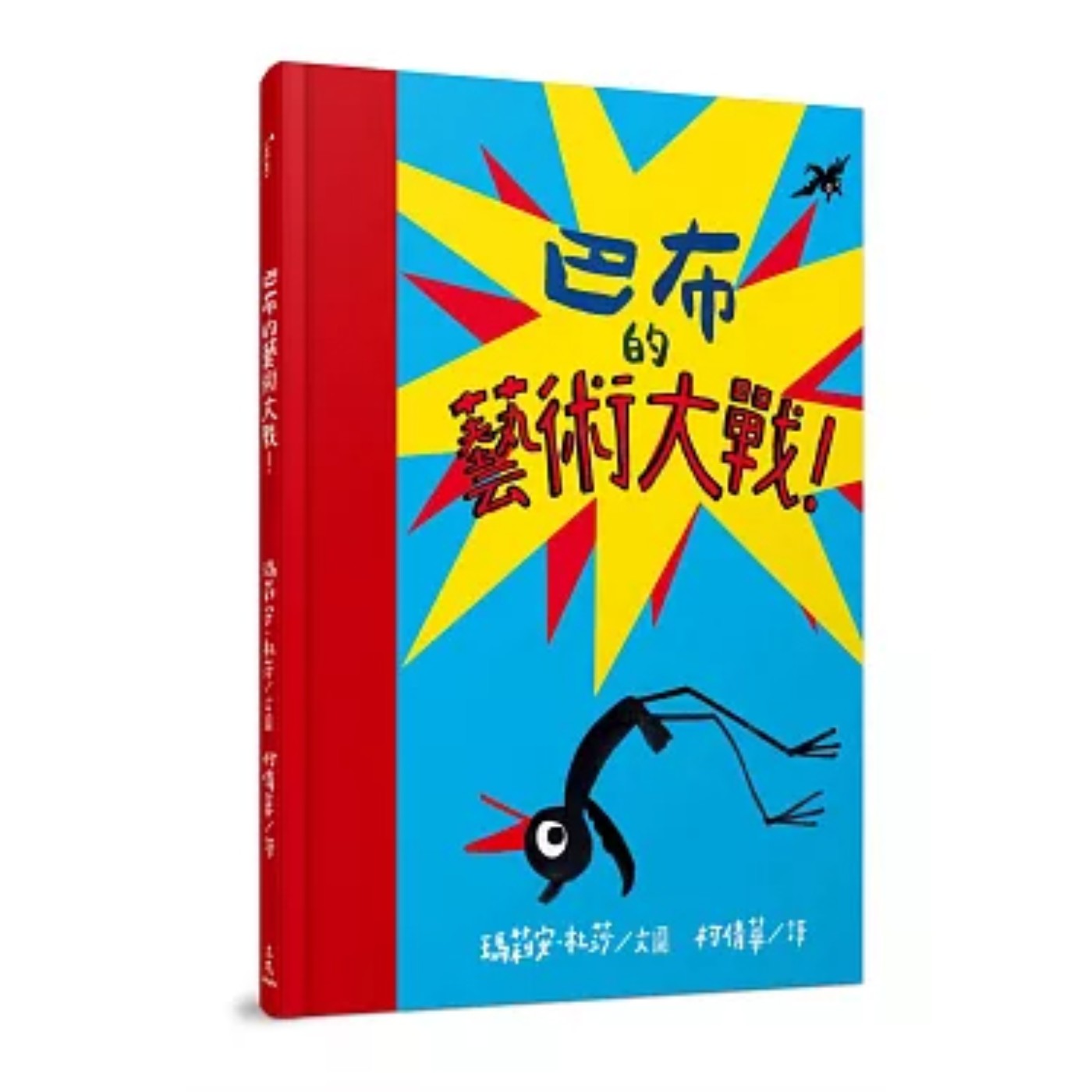 巴布的藝術大戰｜終於可以給大家購書折扣碼了｜沒比較沒有傷害 前陣子卡關的生活分享｜亨利書書繪本分享EP18 episode artwork