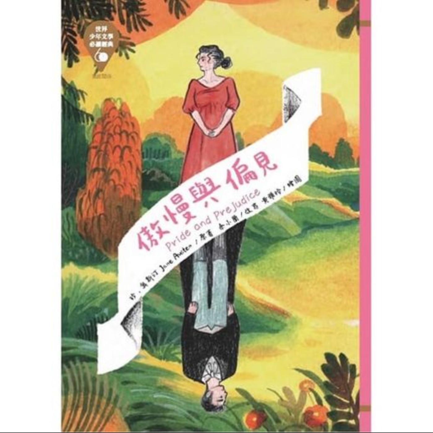 #閱讀推手 S4 EP15【傲慢與偏見】珍‧奧斯汀 ( HOST.玫伶、婷雅 ) episode artwork