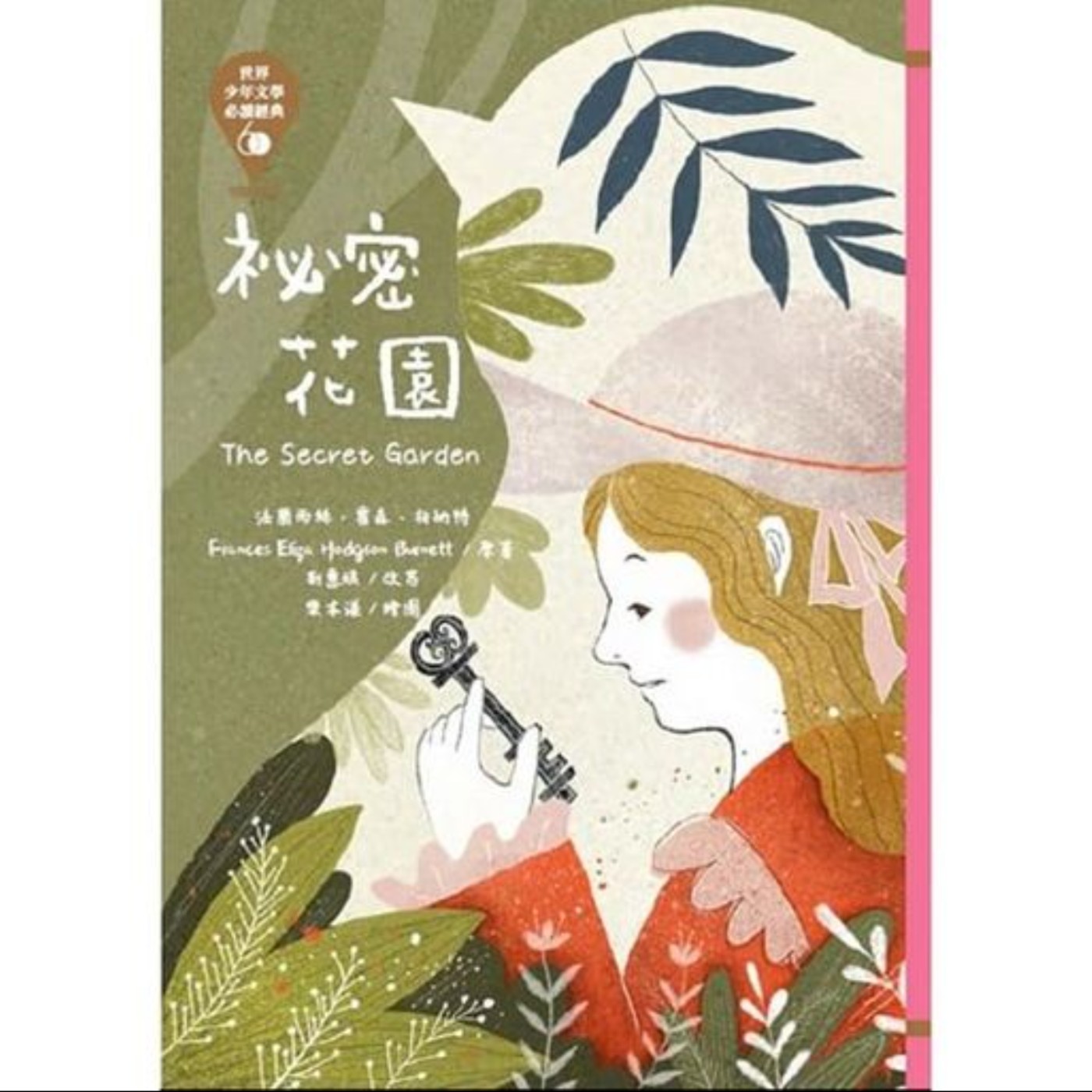 #閱讀推手 S4 EP17【祕密花園】法蘭西絲‧霍森•柏納特 ( HOST.玫伶、婷雅 ) episode artwork