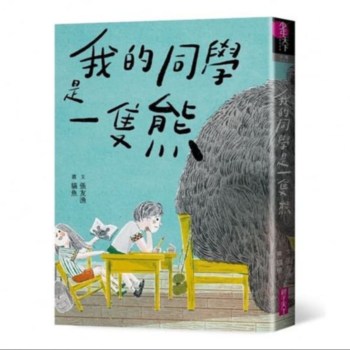 #閱讀推手 S4 EP18【我的同學是一隻熊】張友漁 ( HOST.玫伶、婷雅 ) episode artwork