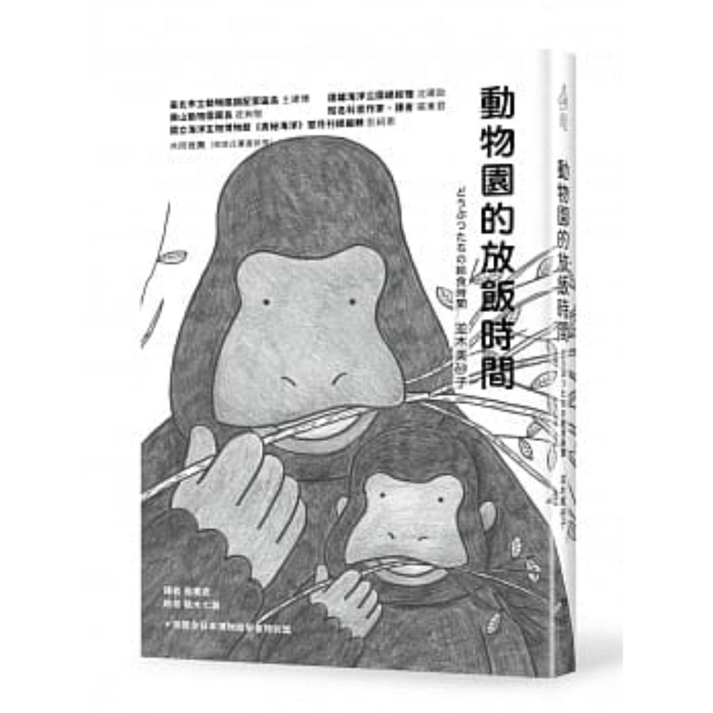 #閱讀推手 S4 EP20【動物園的放飯時間】張東君 ( HOST.玫伶、婷雅 ) episode artwork