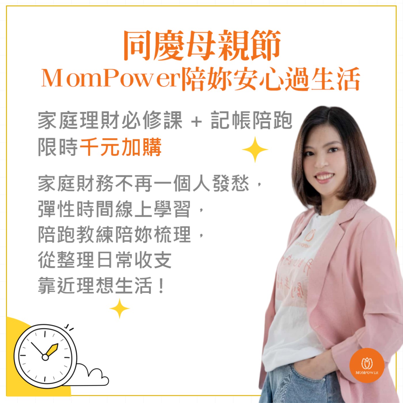 #615 成為擁有選擇權的快樂媽媽！來賓 ：媽媽商學院創辦人 珊迪兔、Tina、Lora