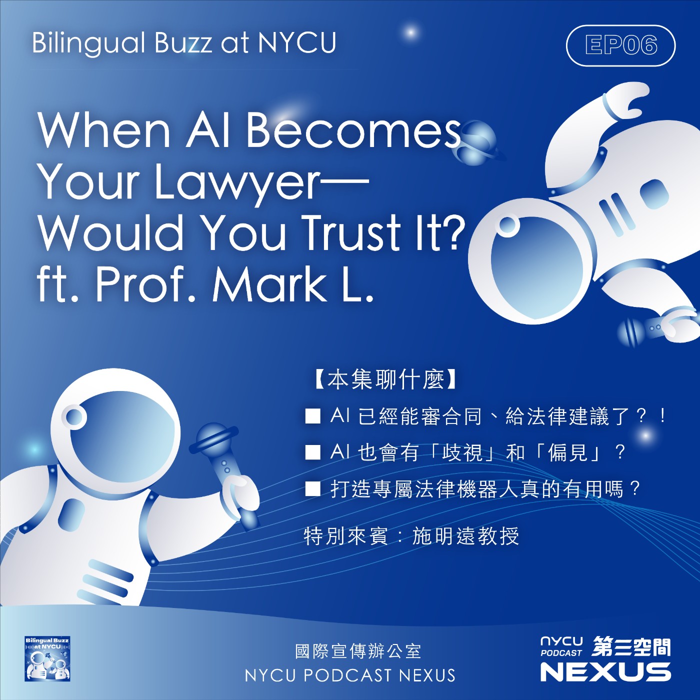 NYCU NEXUS 第三空間