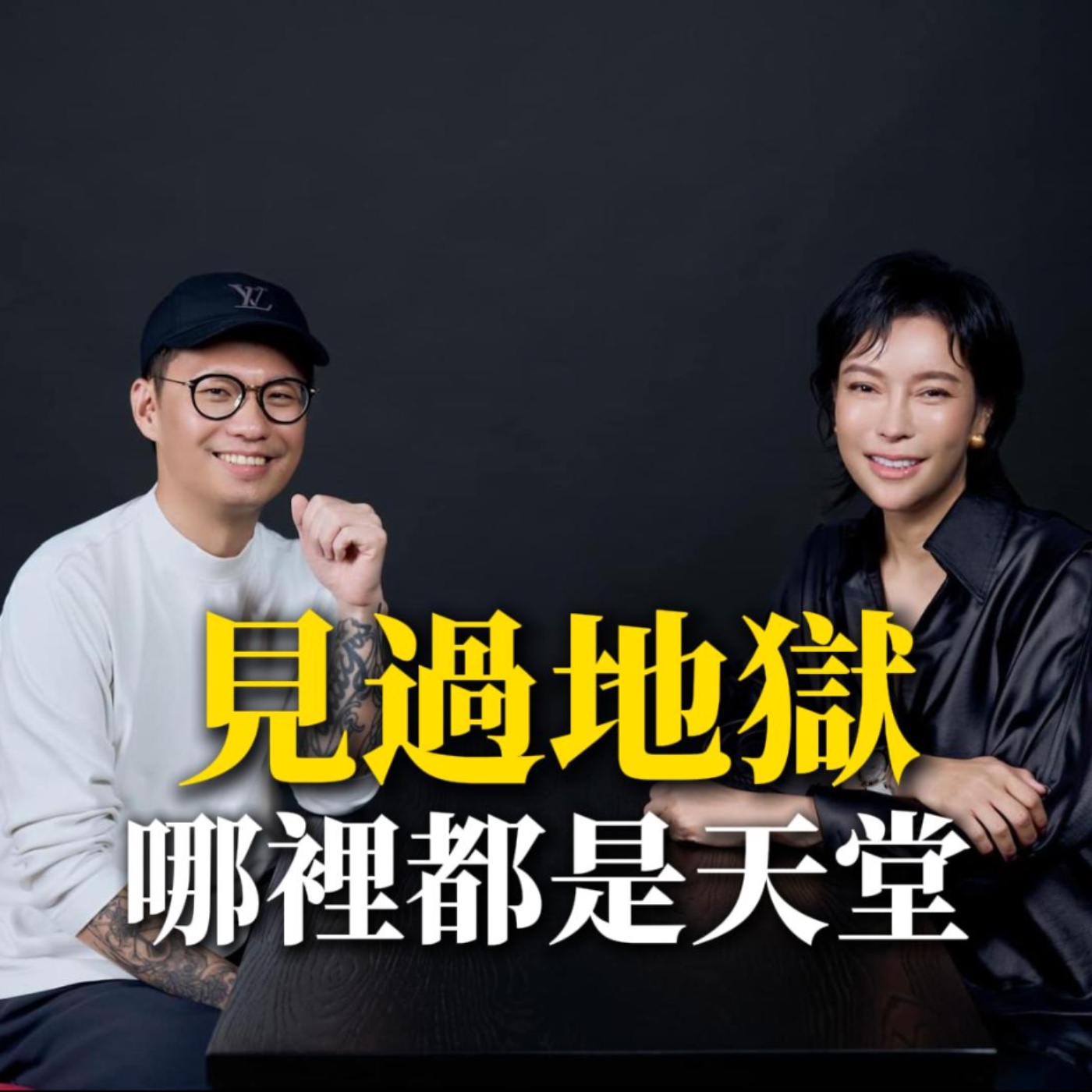 Ep.1【超搞威】人生有沒有使用說明書？ feat.阿金！人生進化中 episode artwork