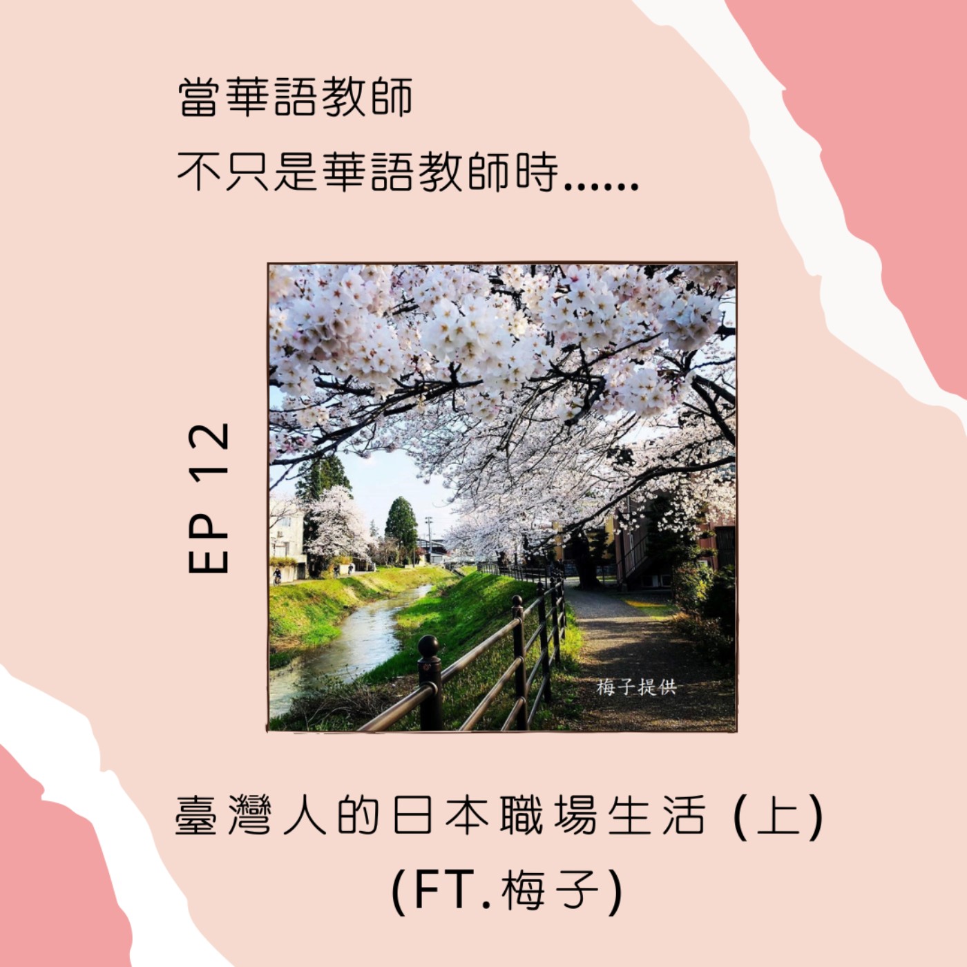 當華語教師不只是華語教師時......