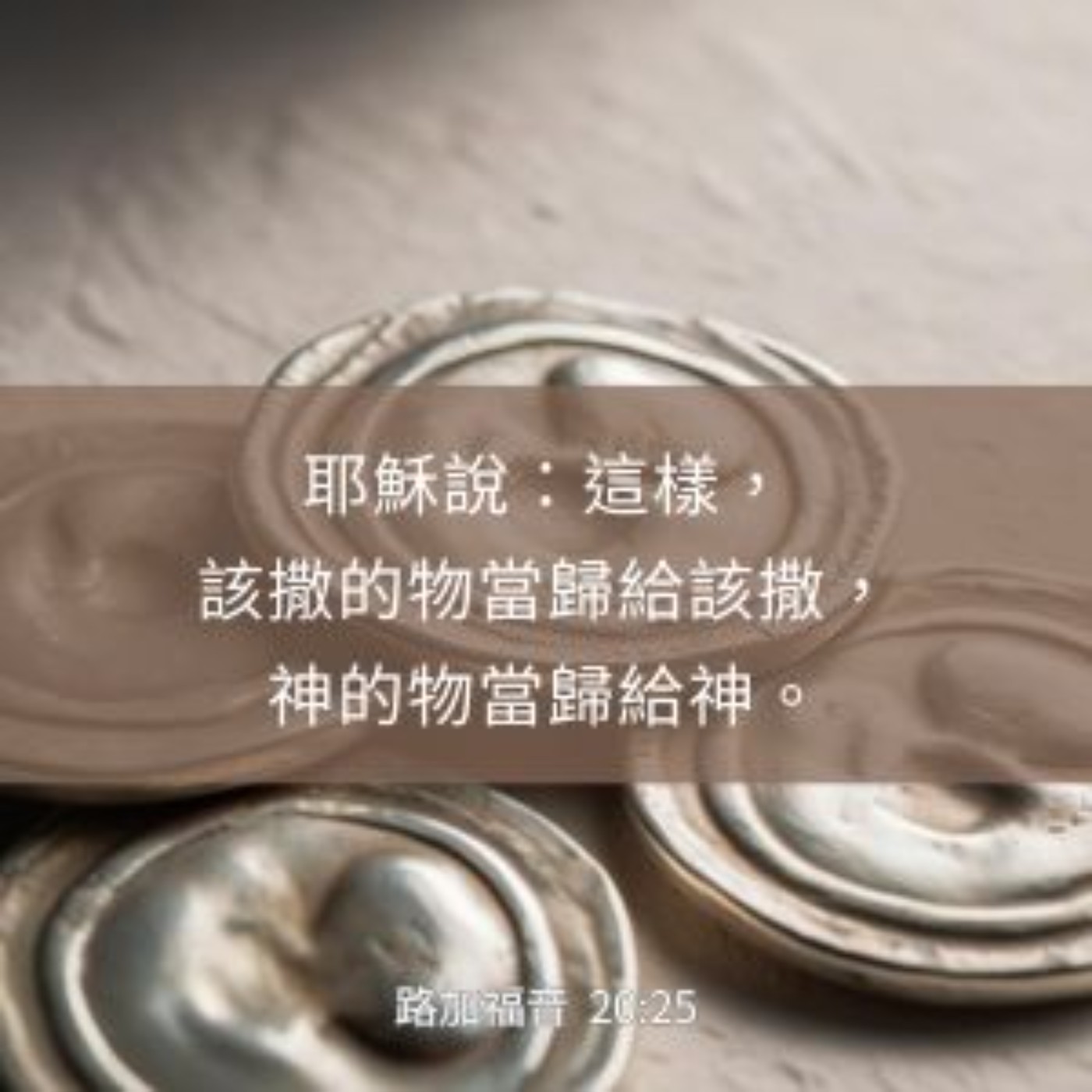 路加福音20:19-26 episode artwork