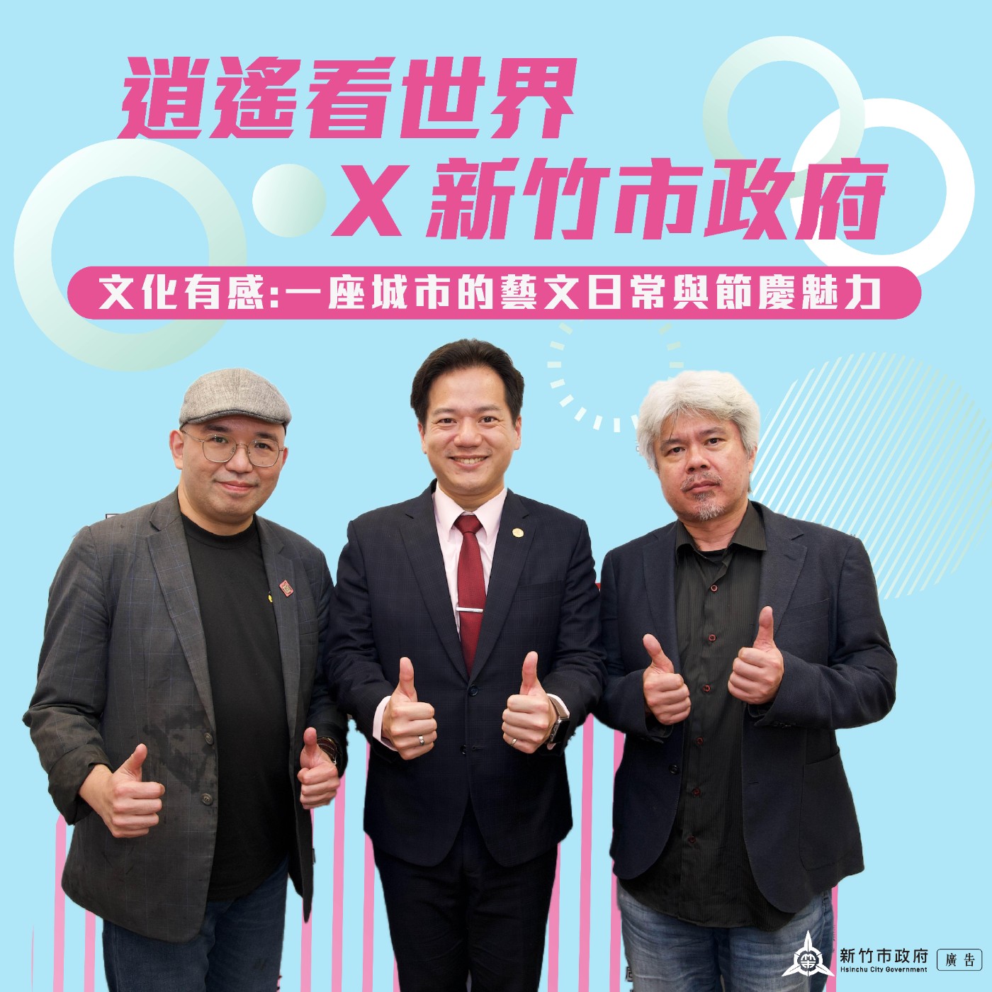 cover of episode 【逍遙看世界特輯】文化有感：一座城市的藝文日常與節慶魅力