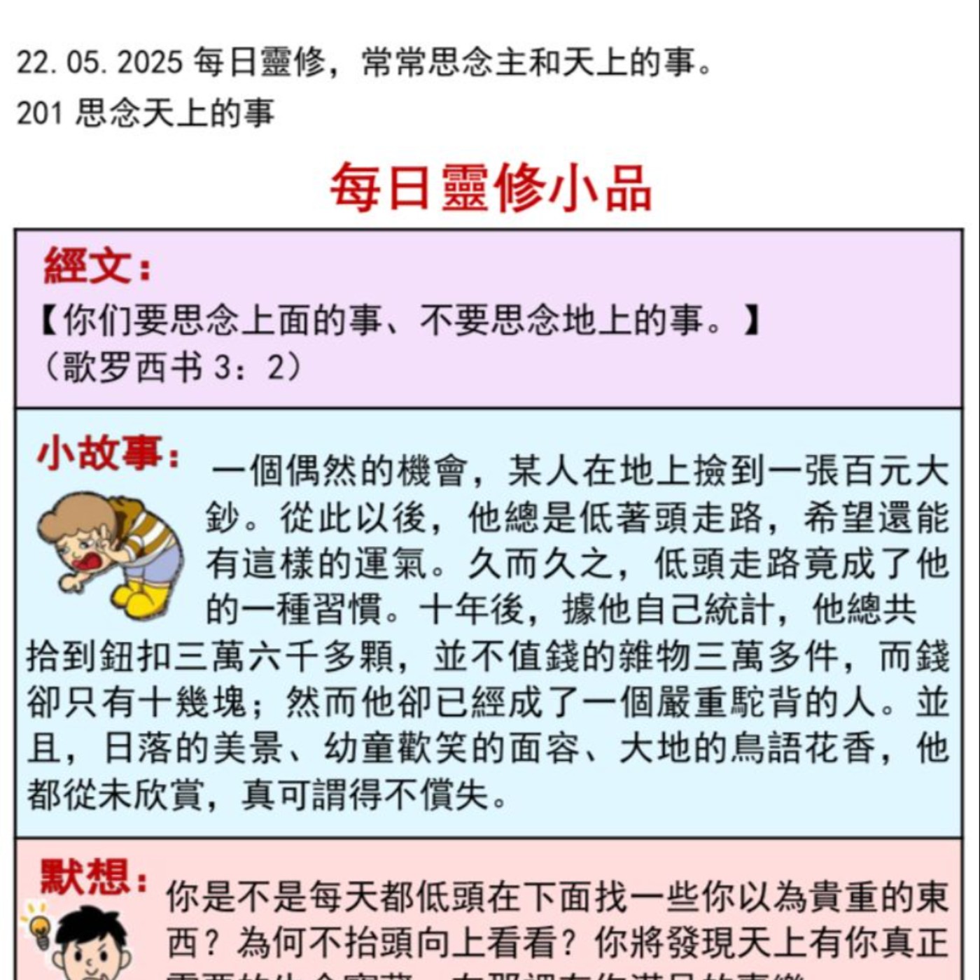 客語靈修-2025年5月22日-思念天上的事 episode artwork