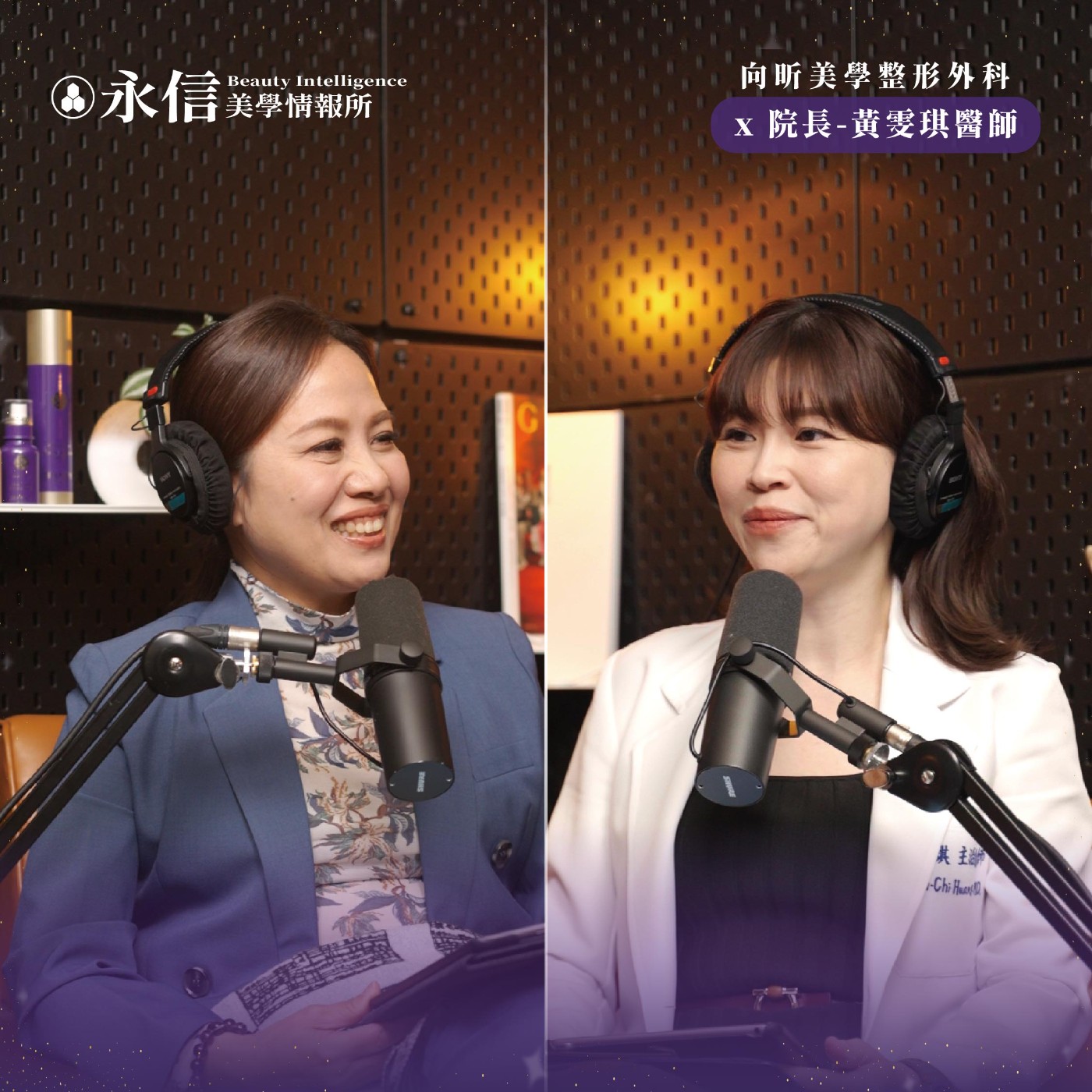 妊娠對女性身心靈有哪些破壞？該如何重建身體與自信？｜S1 EP.3 ft. 向昕美學整形外科 院長-黃雯琪醫師 episode artwork