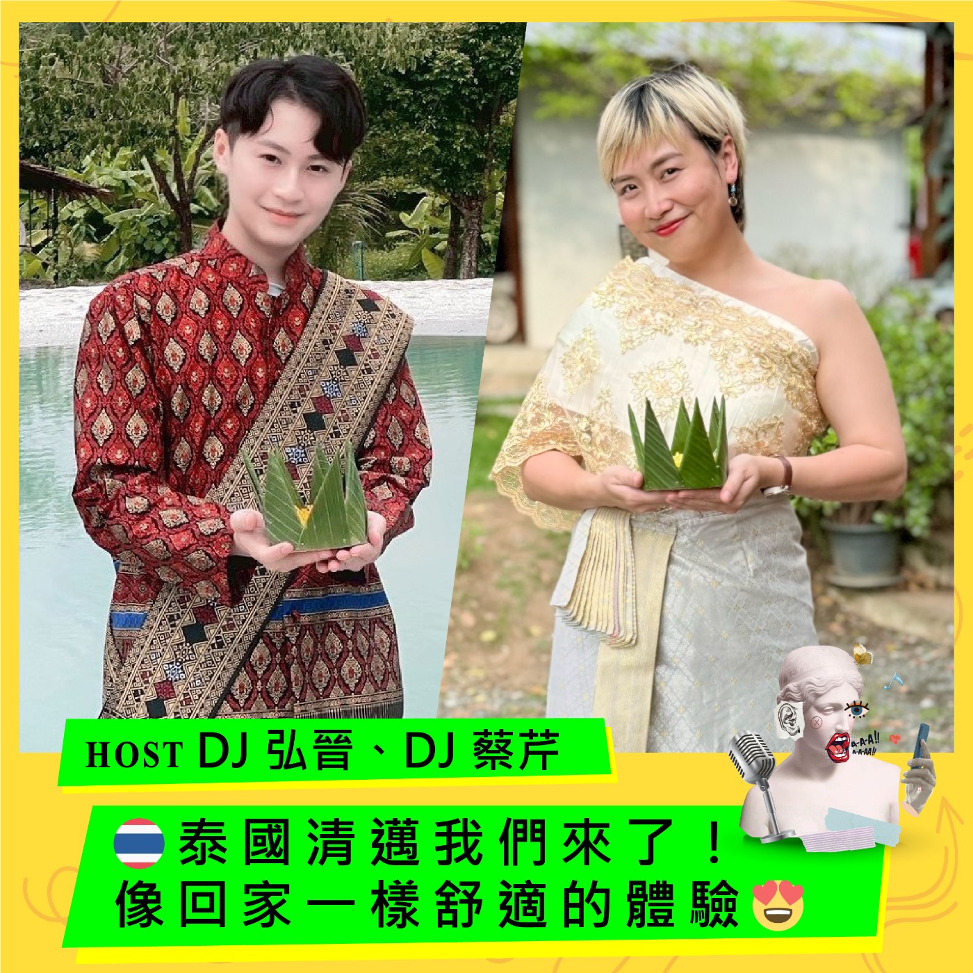 cover of episode 泰國清邁我們來了！像回家一樣舒適的體驗 😍