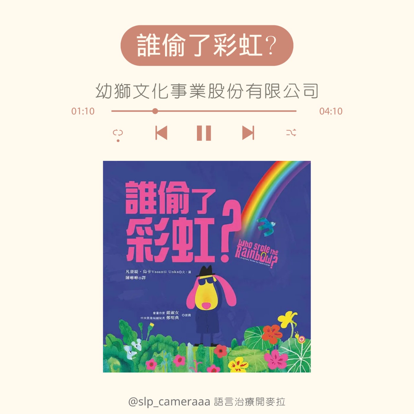 EP55 誰偷了彩虹  episode artwork