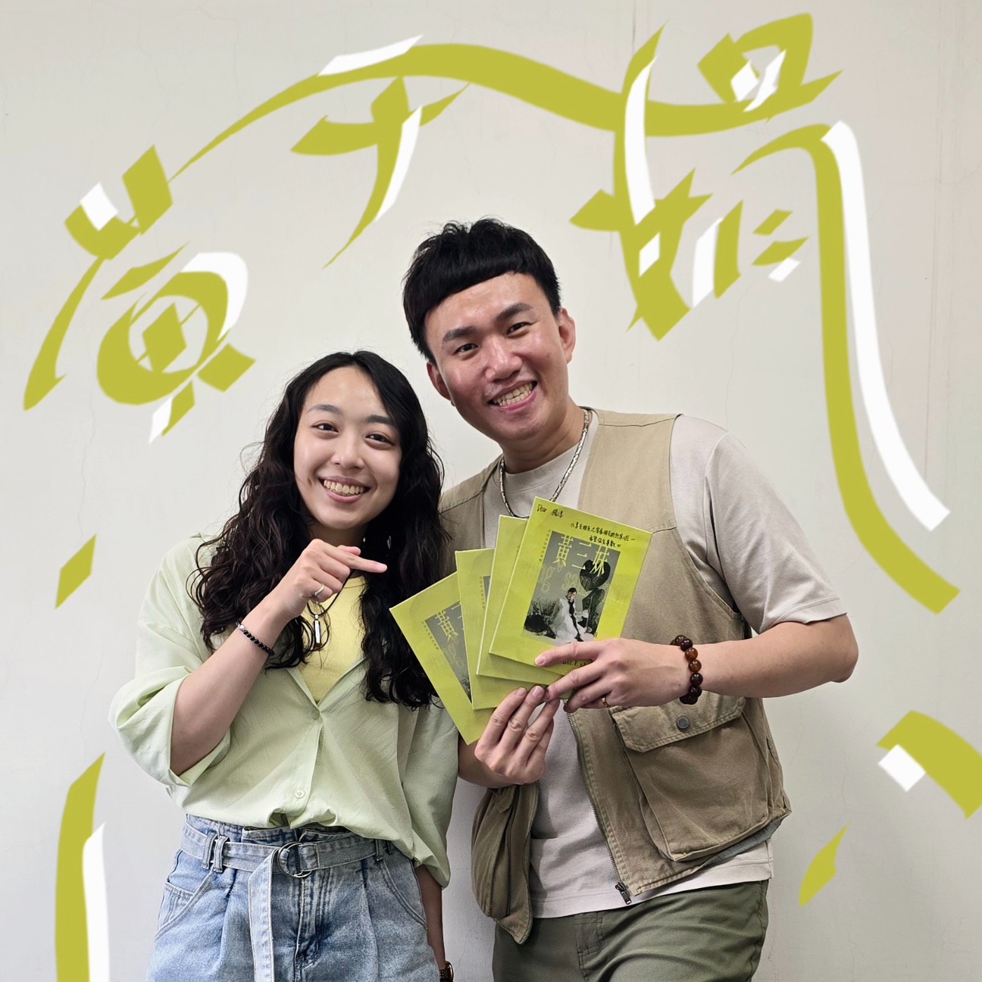 EP101 🎵 (feat.客家歌手/ 黃于娟) 好友來作「客」!黃三妹暢唱歌~