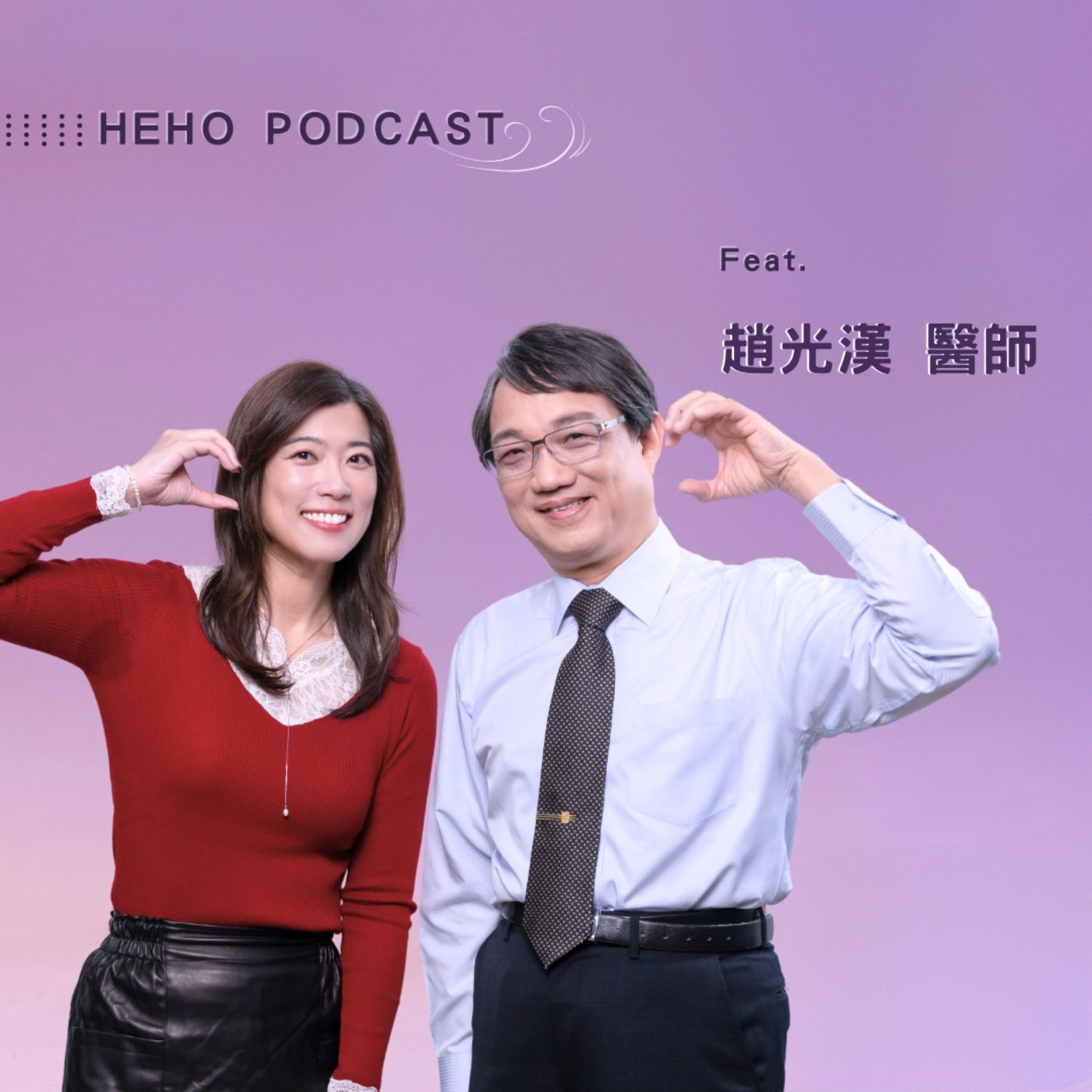 Heho健康大風吹