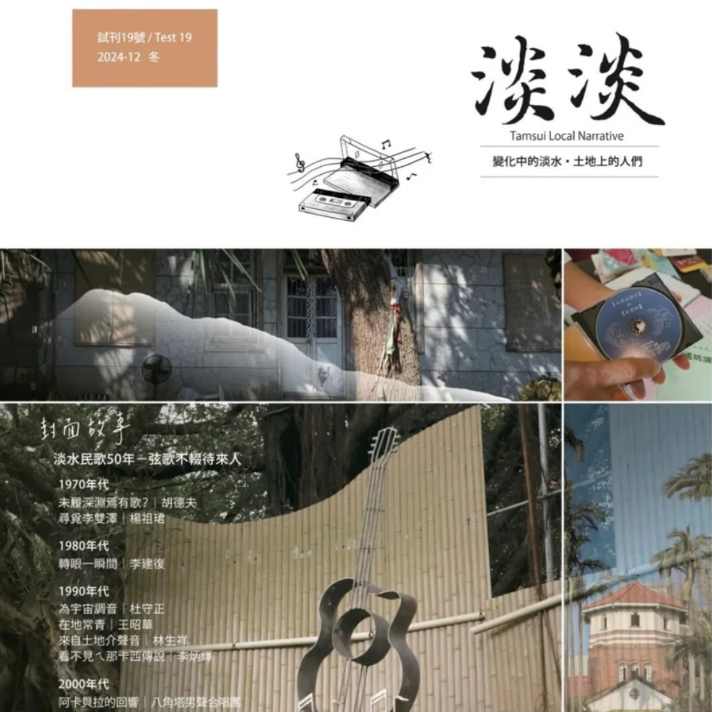 【淡水好玩意｜文學書香】EP.04｜從《淡淡》開始的故事 ft. 田野調查研究室主持人 黃文倩老師 episode artwork