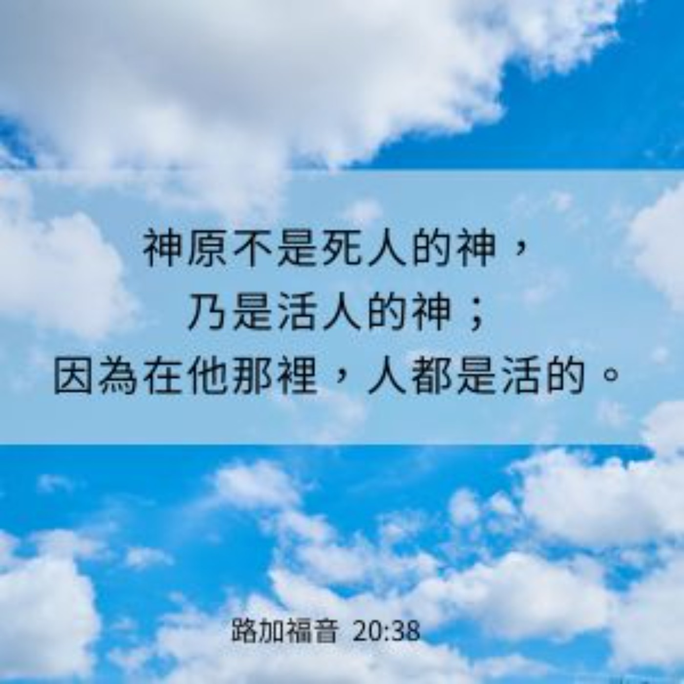 路加福音 20:27-40 episode artwork