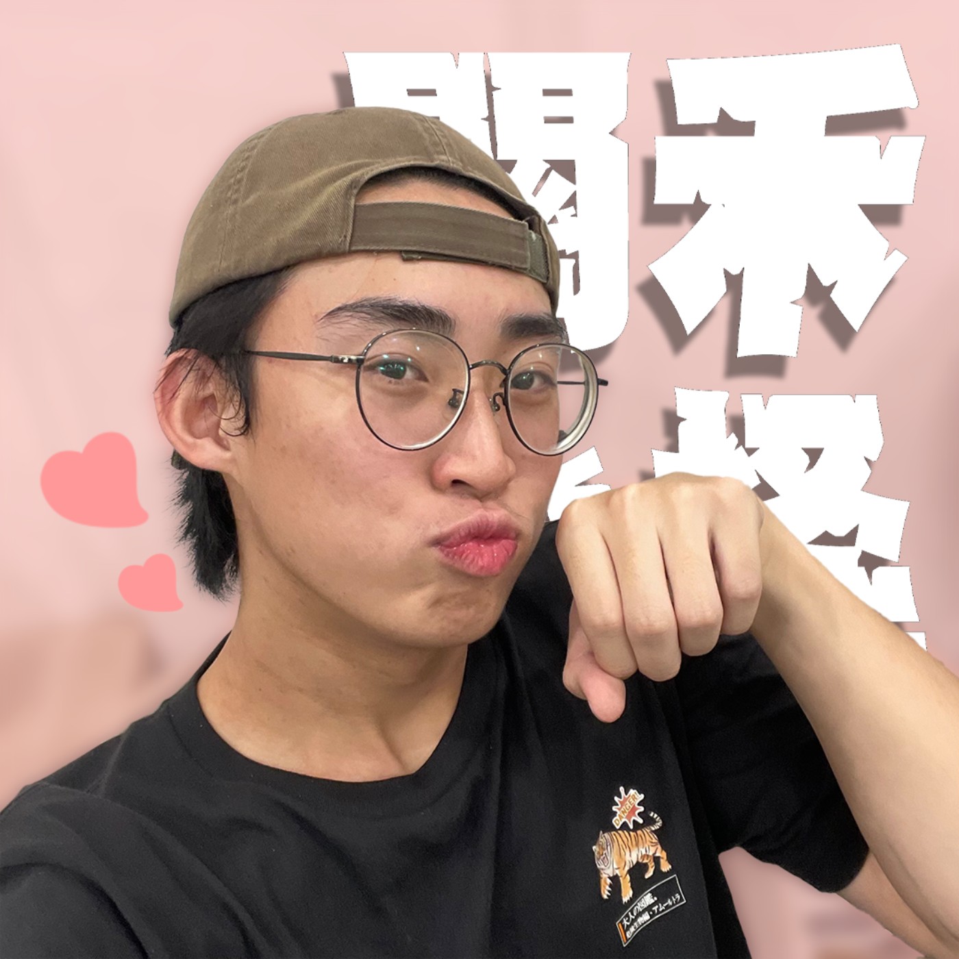 人生關鍵字EP43｜網路交友｜玩交友軟體上到底怎樣聊天才不會沒禮貌？有沒有必勝的錦囊妙計？ episode artwork