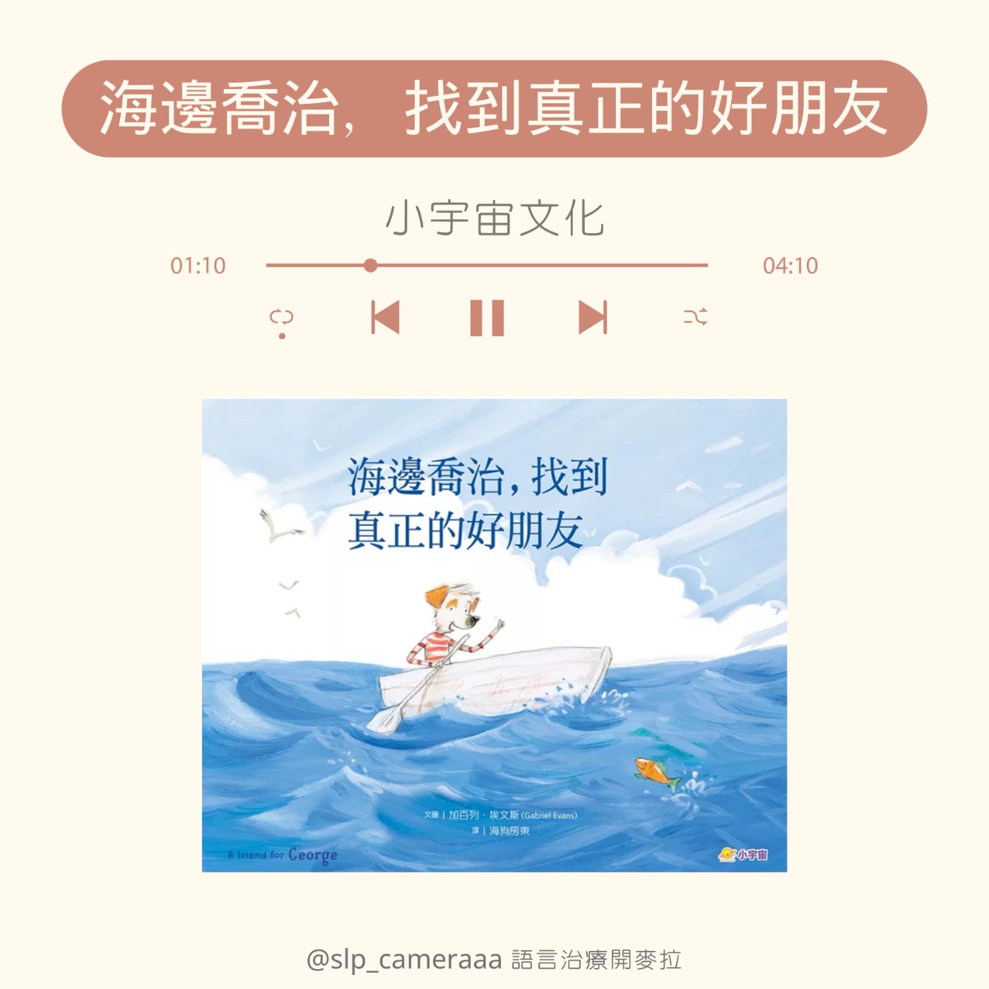 EP58 海邊喬治，找到真正的好朋友 episode artwork
