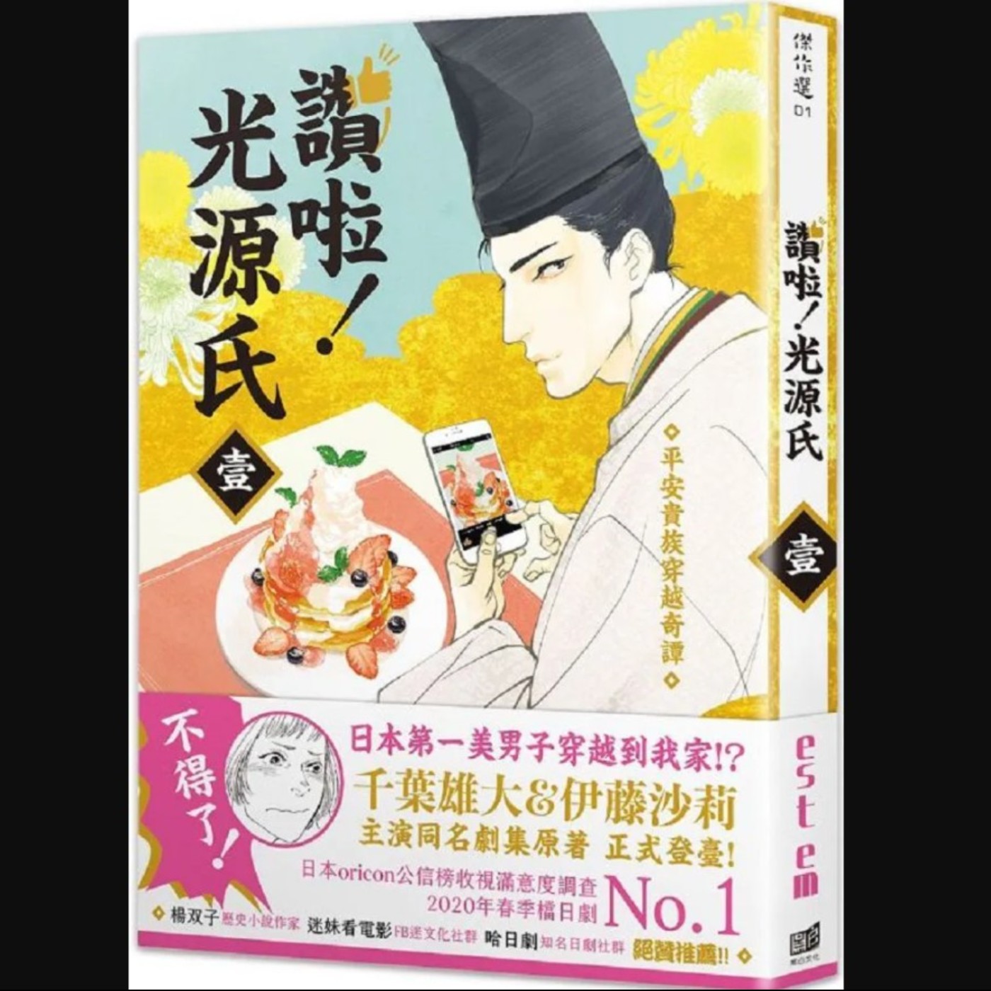 20250501 – 平安時代頭號花美男來了！最優雅唯美的穿越奇譚。《讚喔光源氏／點讚！光源氏》Ft.《御宅文青相談所》嘎拉嬉皮 episode artwork