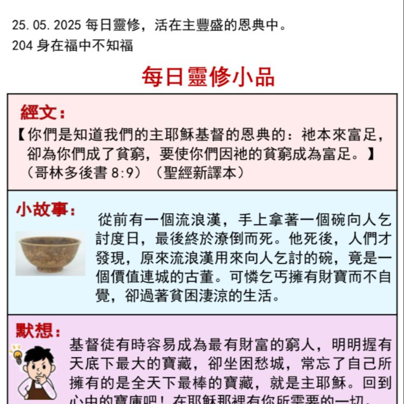 客語靈修-2025年5月25日-身在福中不知福 episode artwork