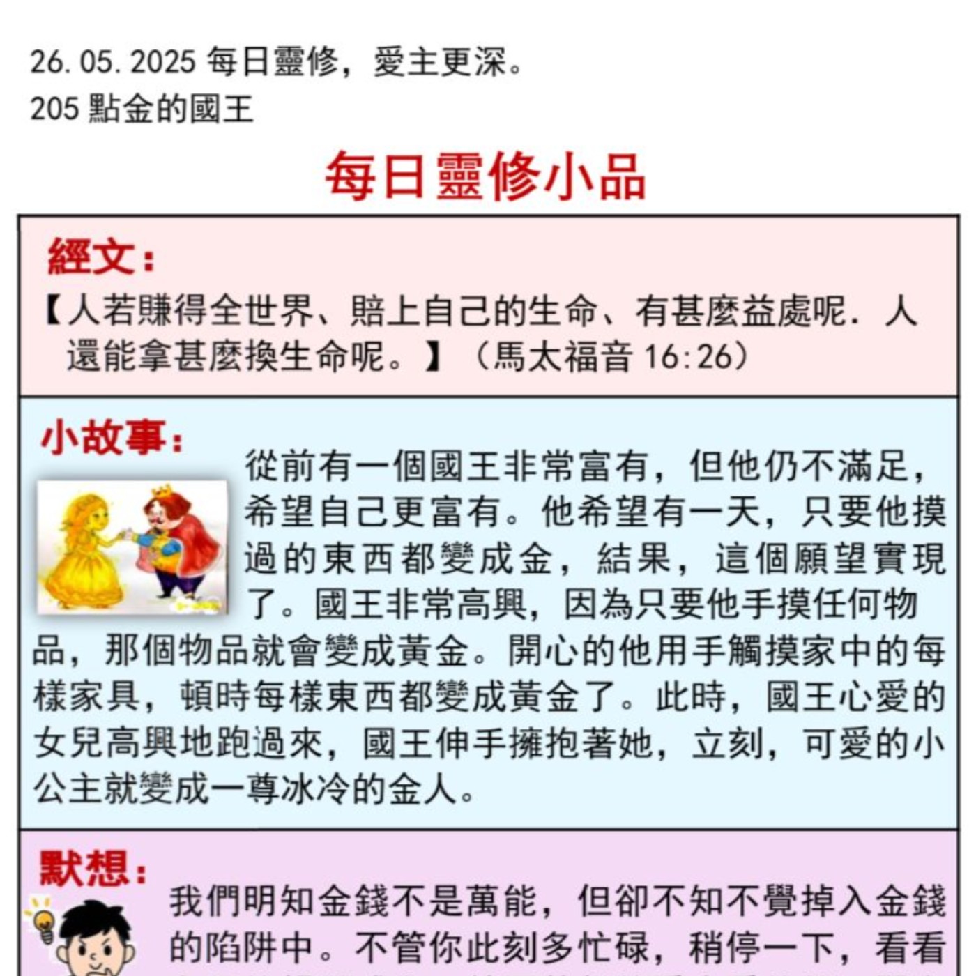 客語靈修-2025年5月26日-點金的王國王 episode artwork