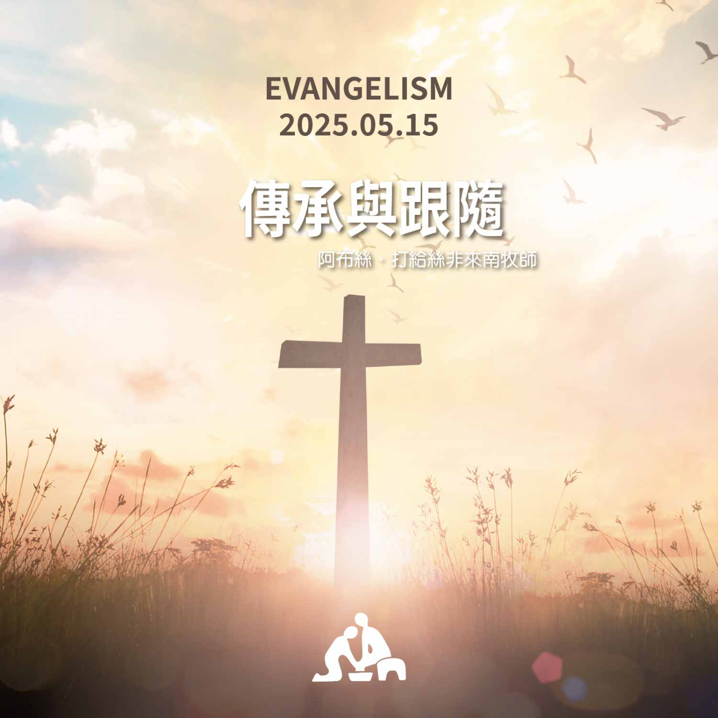 傳承與跟隨《阿布絲．打給絲非來南牧師》週會禮拜2025/05/15 episode artwork