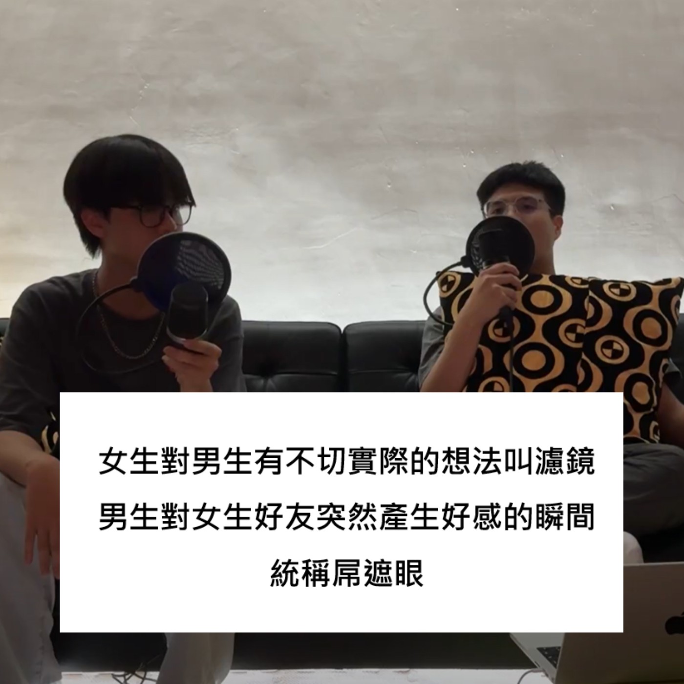 S2 EP5｜對異性好友突然產生好感的瞬間統稱屌遮眼 episode artwork
