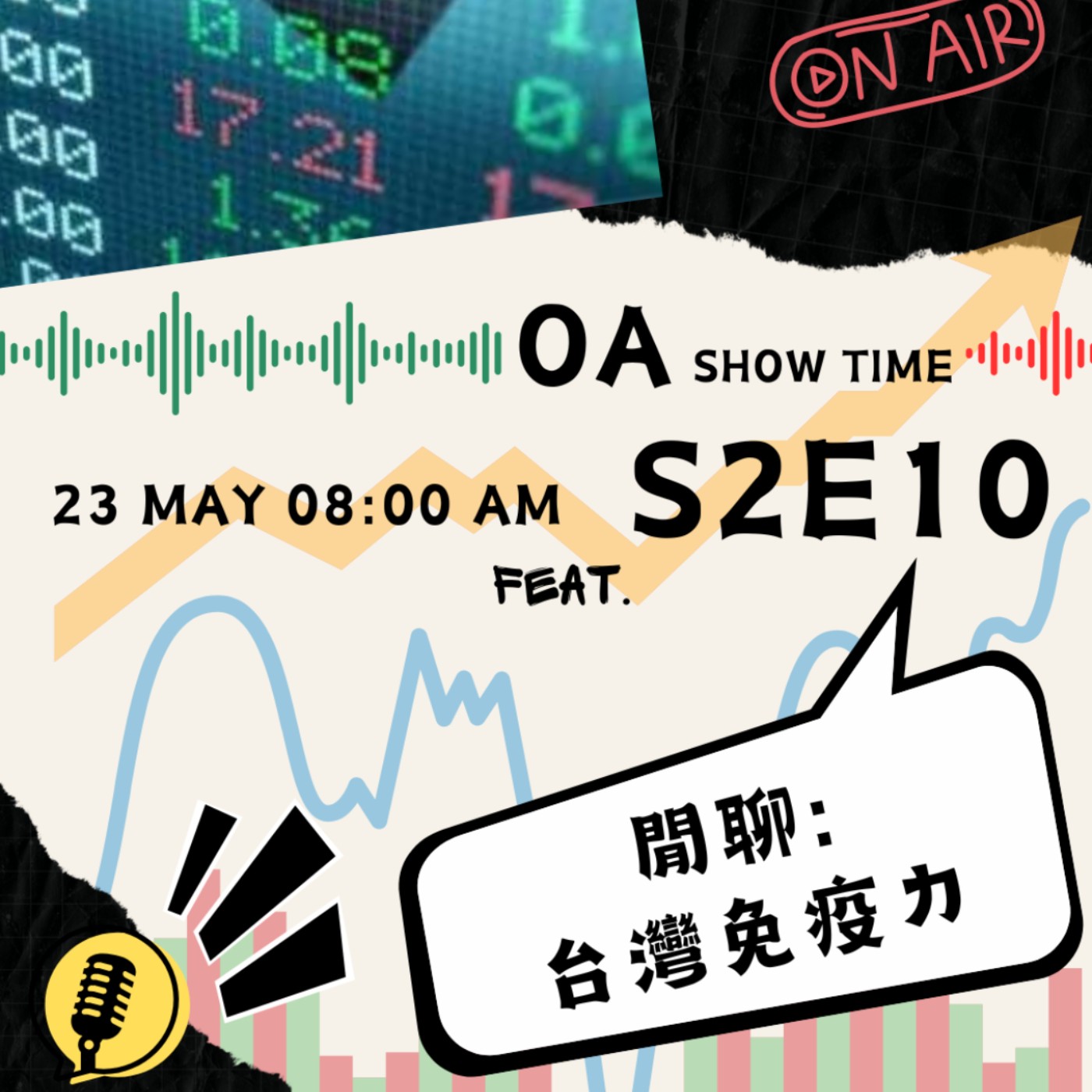 Season ii Ep10 台灣免疫力 Season ii Ep10 台灣免疫力