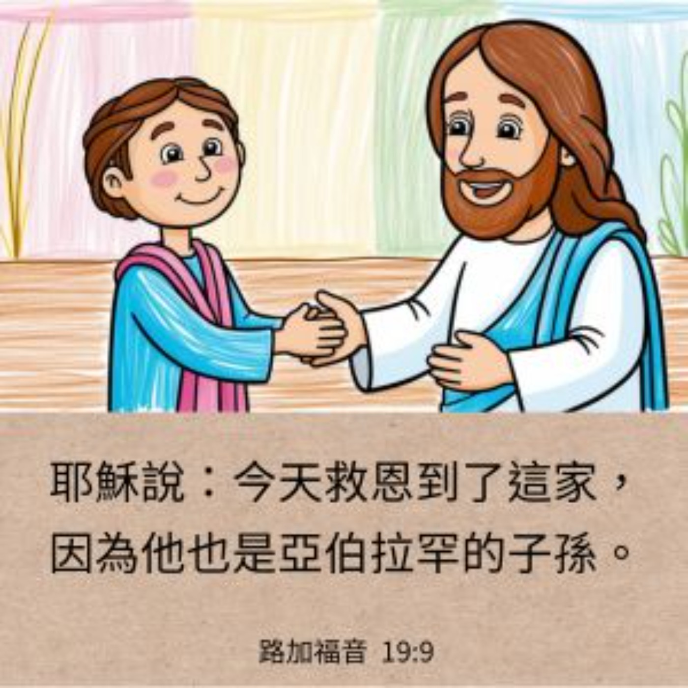 路加福音 20:41-47 episode artwork