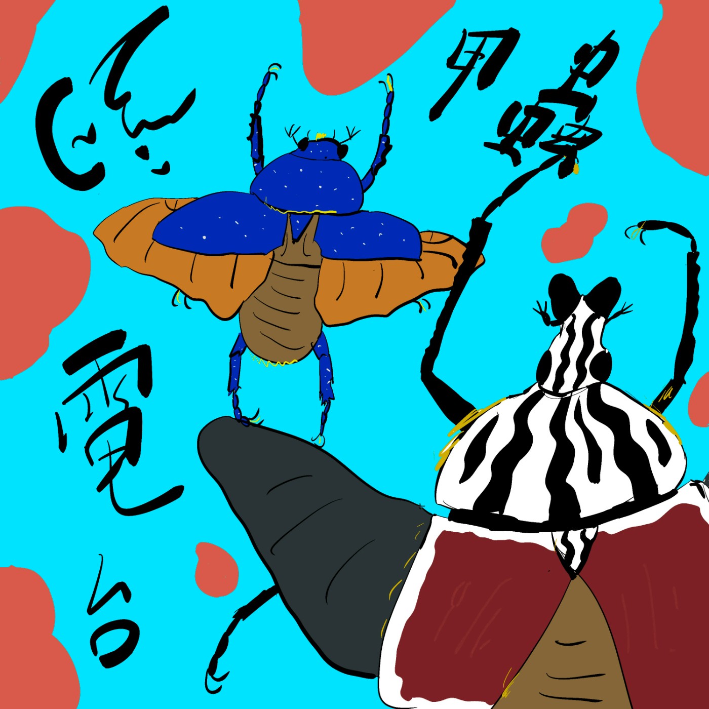 ep.9 大王花金龜&白點花金龜