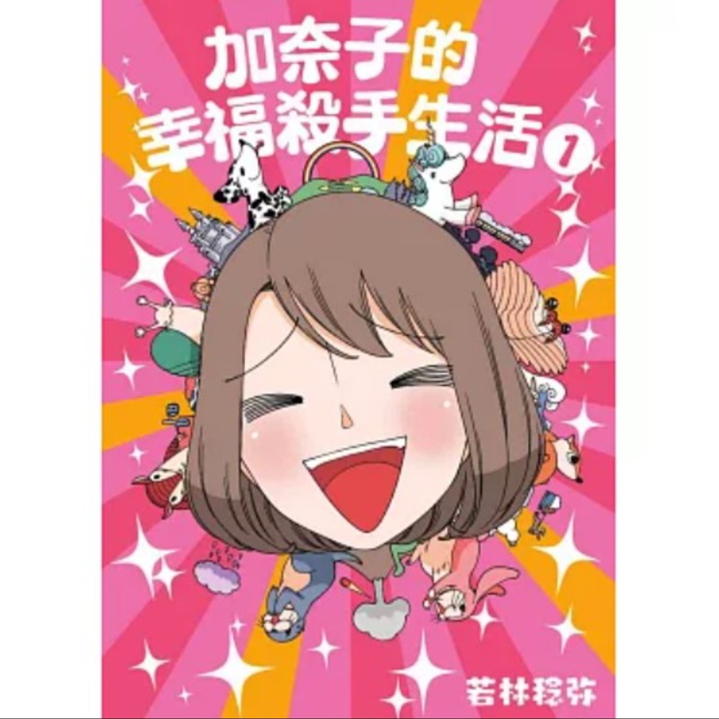 20250509 – OL誤打誤撞變殺手？！可以幫助他人的工作真開心☆《加奈子的幸福殺手生活／幸福加奈子的快樂殺手生活》 episode artwork