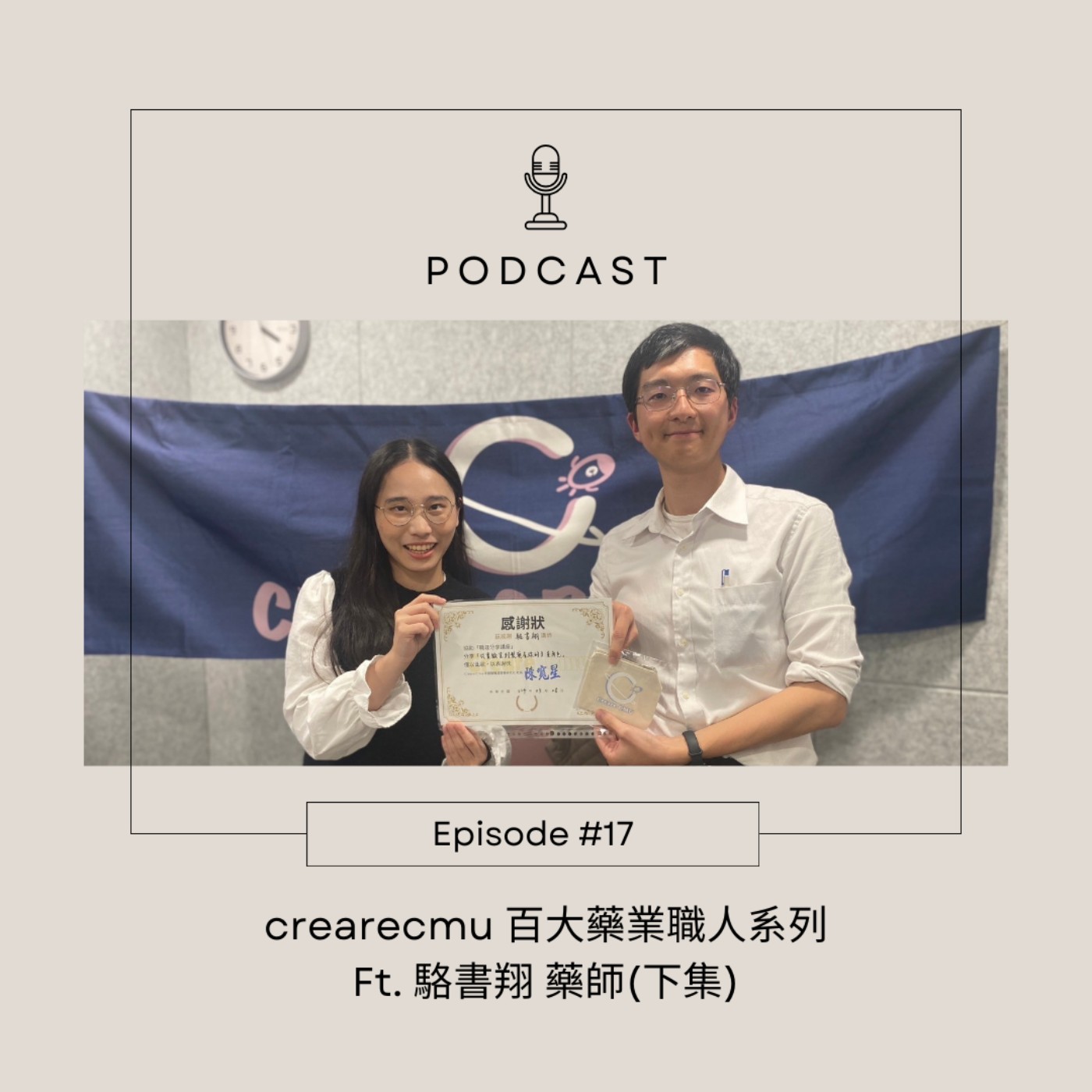 藥企哪裡學
