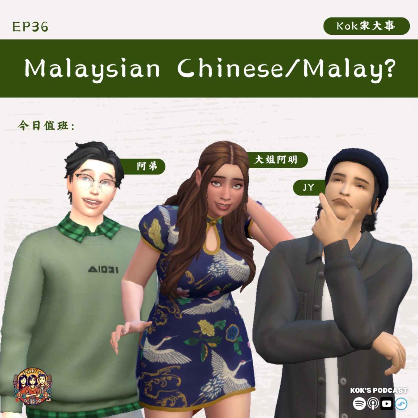 EP36: Malaysian Chinese/Malay? | Kok家大事 feat. JY episode artwork
