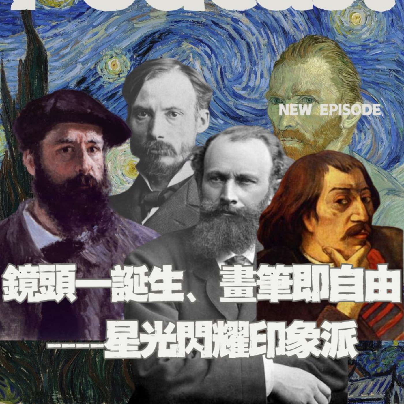 【特別篇】鏡頭一誕生、畫家就沒用?印象派的故事告訴我們,新科技出現後,畫筆就自由了