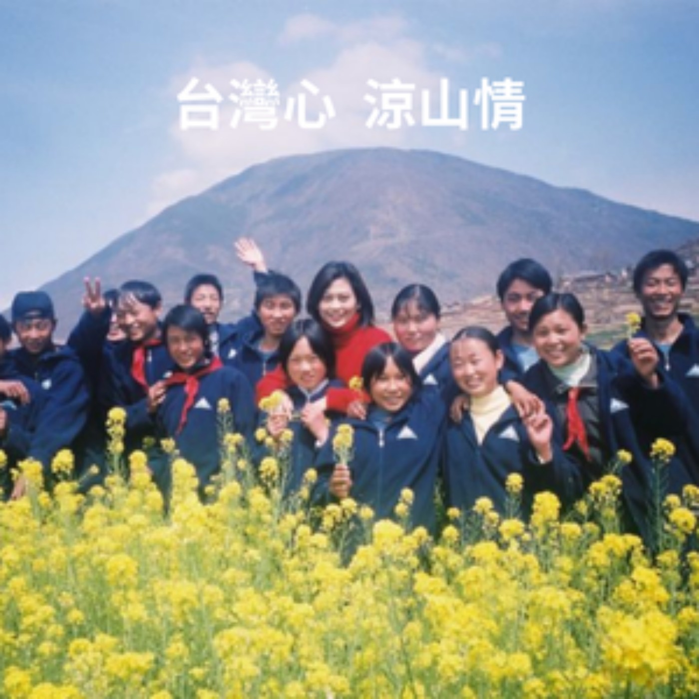 EP40【觸】 2006年｜台灣心 涼山情(Passion)｜作者｜張平宜 episode artwork