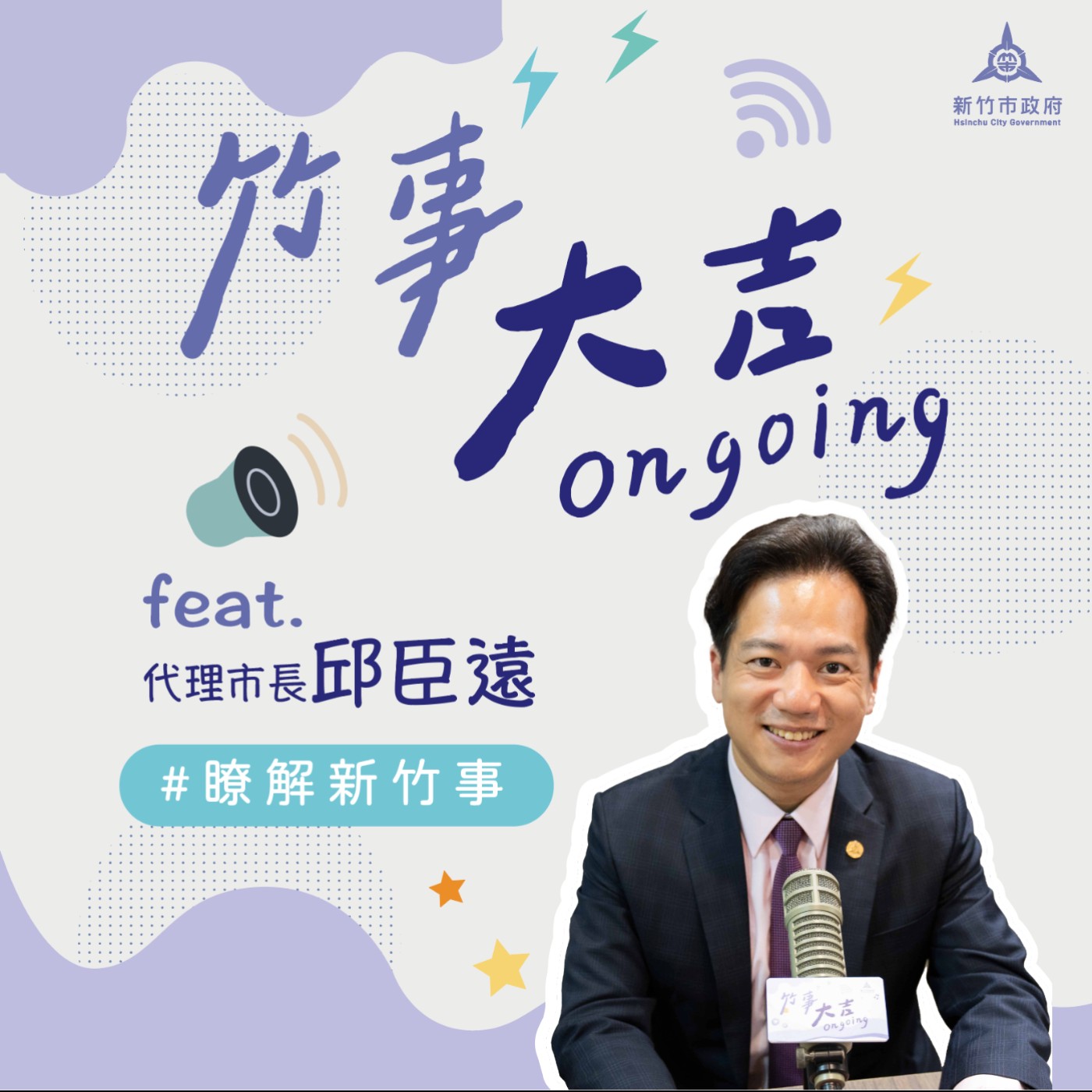 S2EP3-青年三創出發 築夢新竹未來