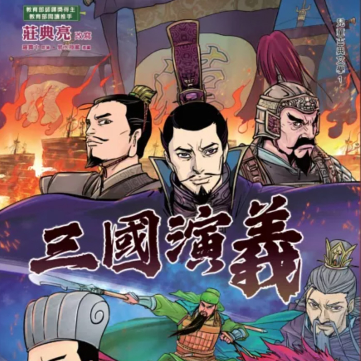 【三國演義18】關羽趁勝追擊,想攻打曹營,卻不小心中劍,只好請來華佗來幫忙。三國演義:神華佗刮骨療毒