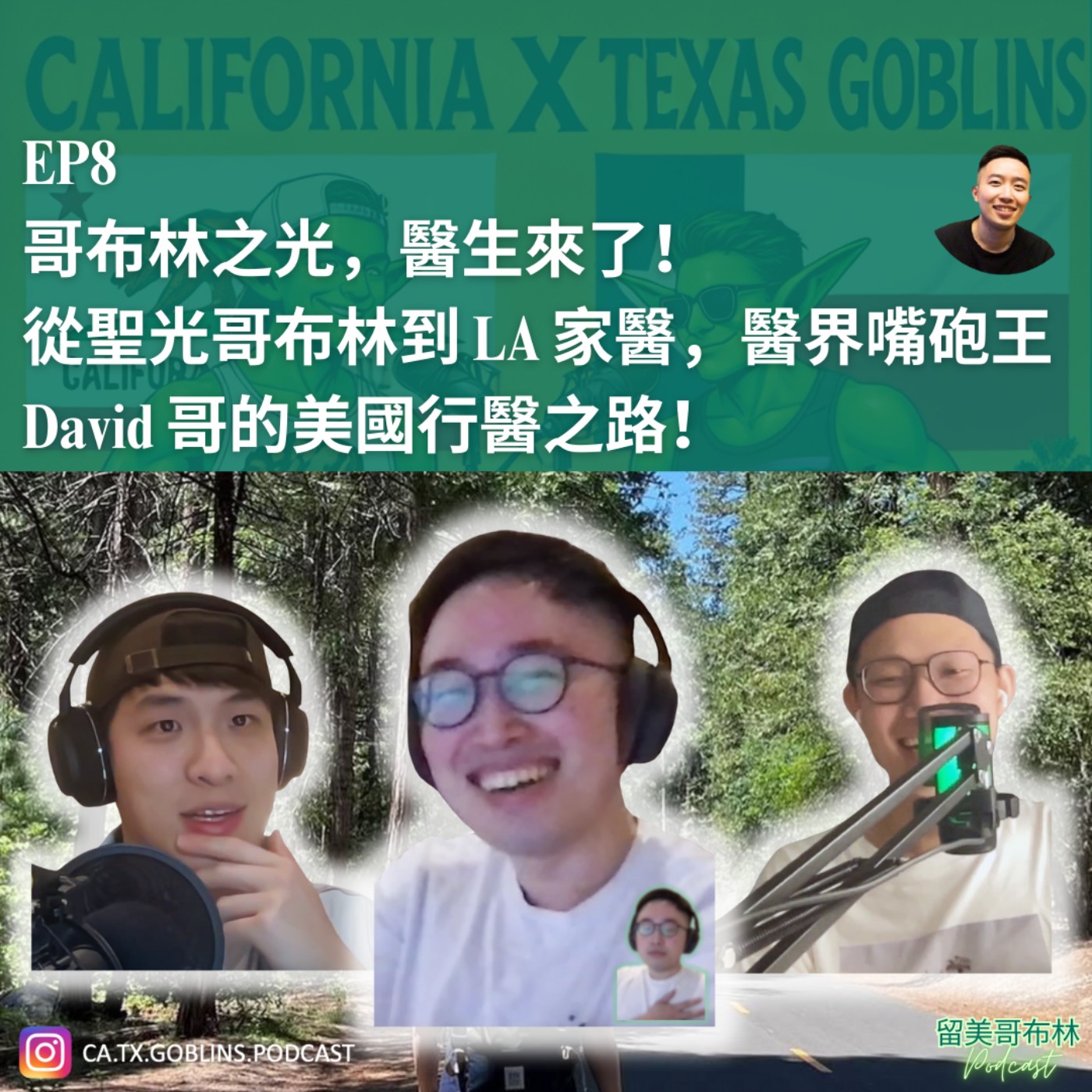 留美哥布林