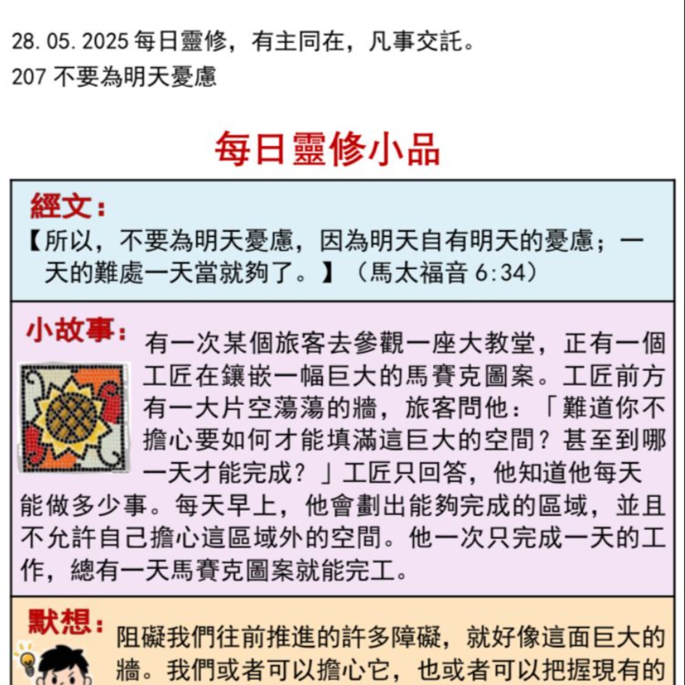 客語靈修-2025年5月28日-不要為明天憂慮 episode artwork