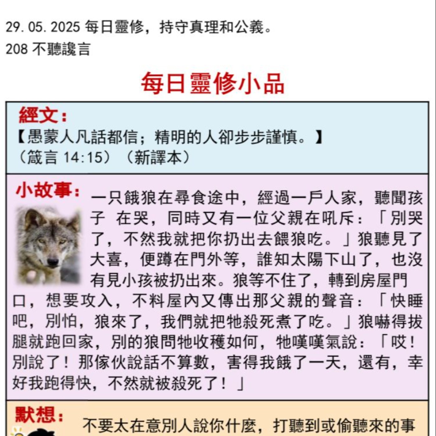 客語靈修-2025年5月29日-不聽讒言 episode artwork