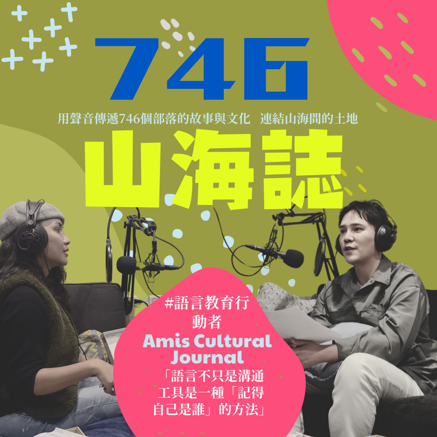 746山海誌